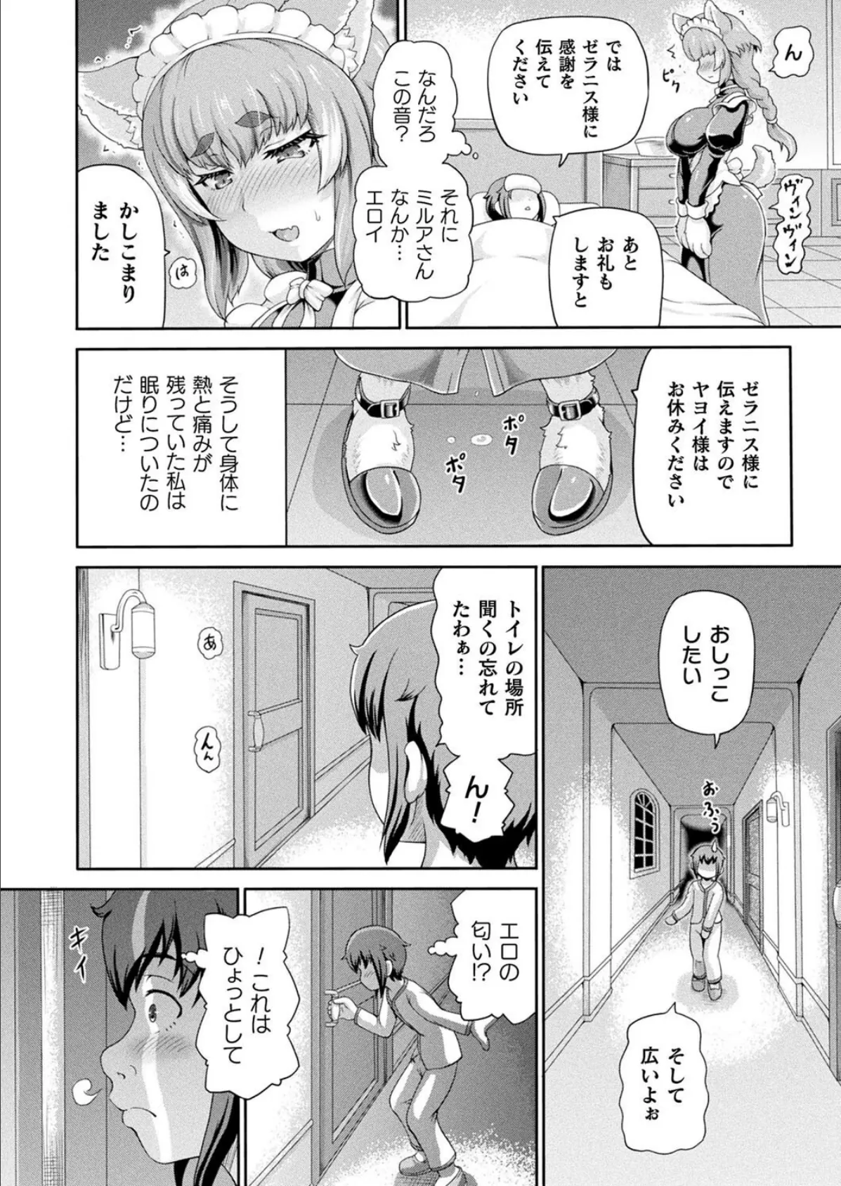 コミックアンリアル Vol.115【特別付録:ギガ盛りデジタルコミック&ポスターDVD-ROM】 90ページ