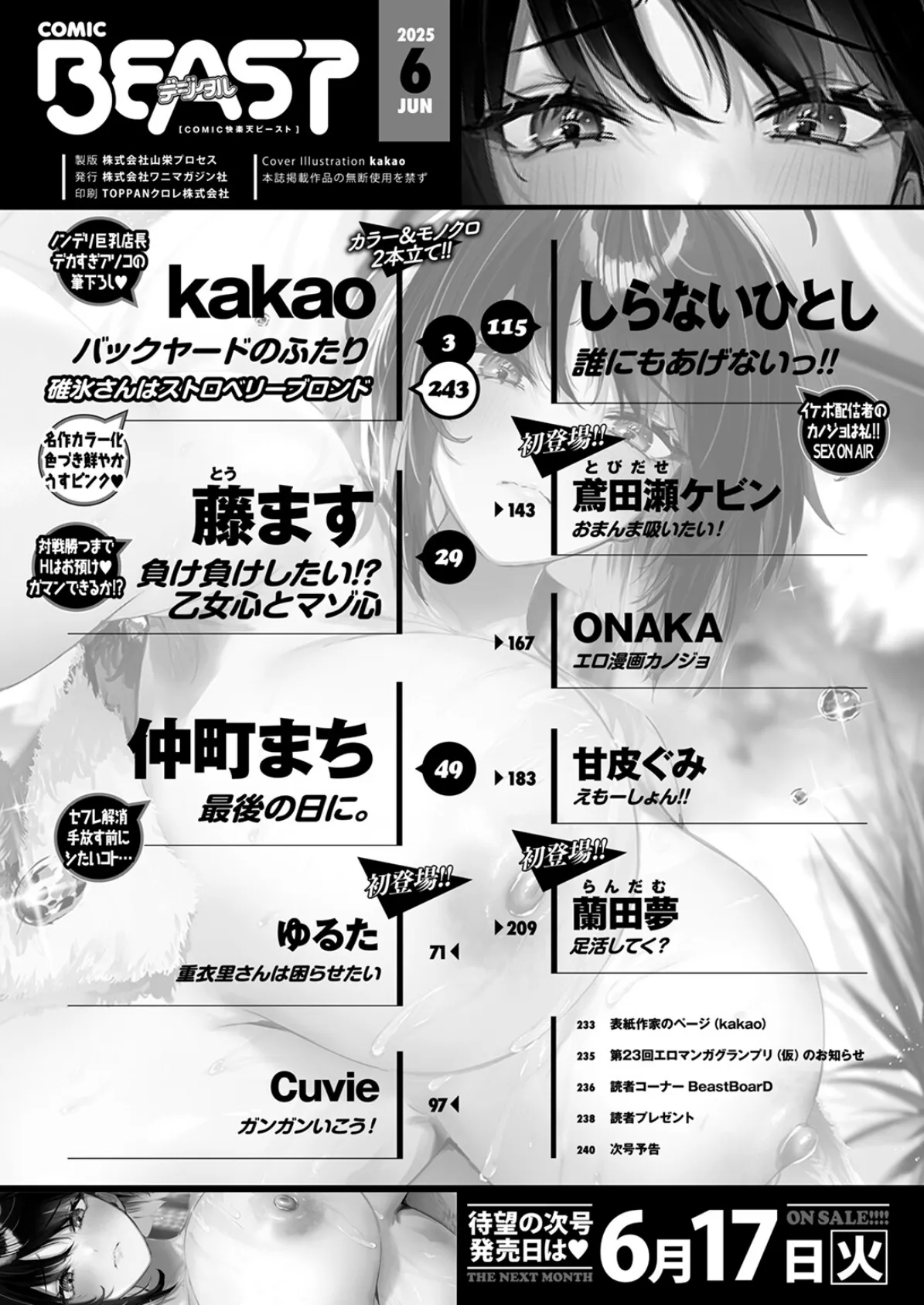 COMIC快楽天ビースト 2025年06月号 2ページ