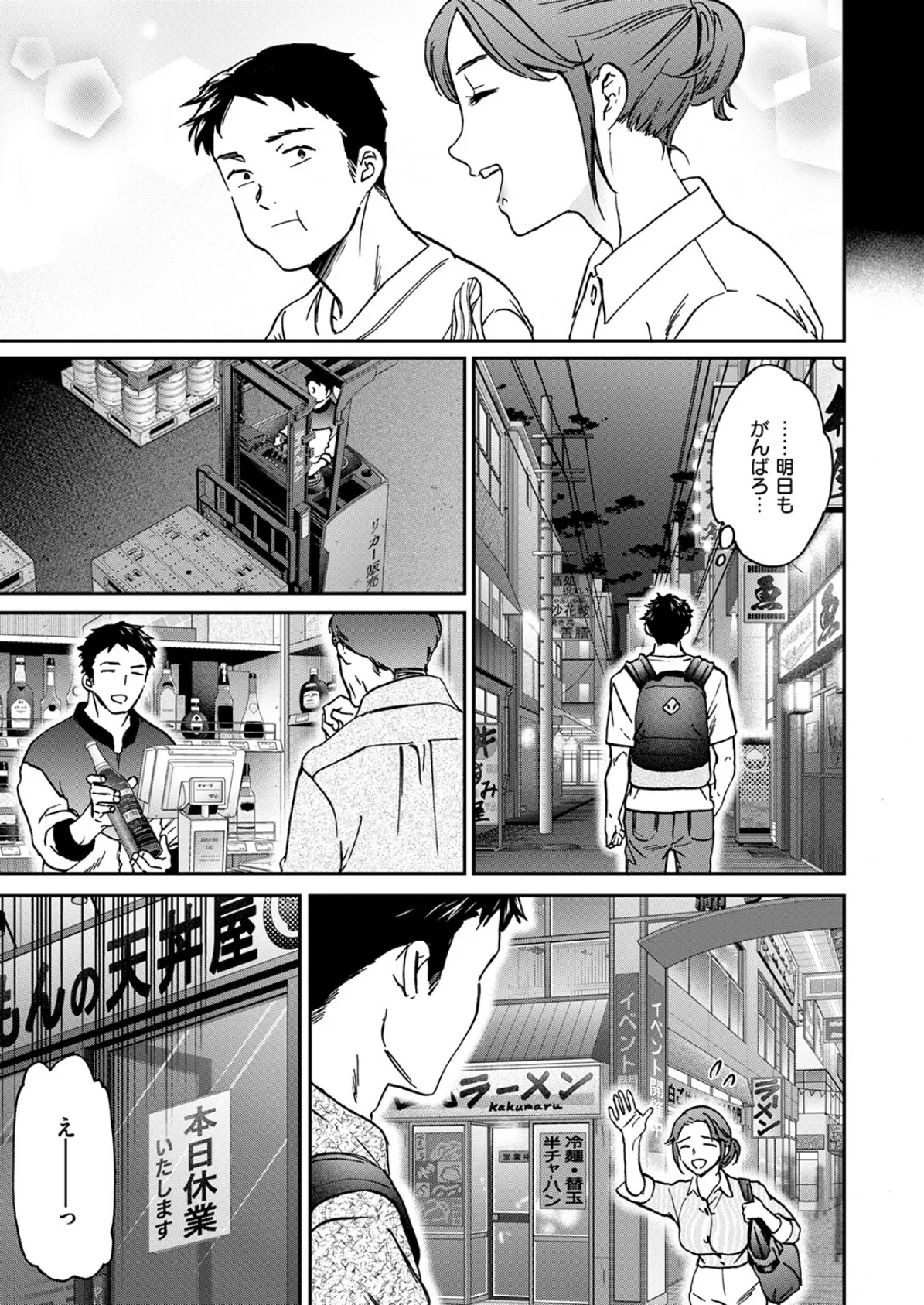 COMIC快楽天ビースト 2025年06月号 37ページ