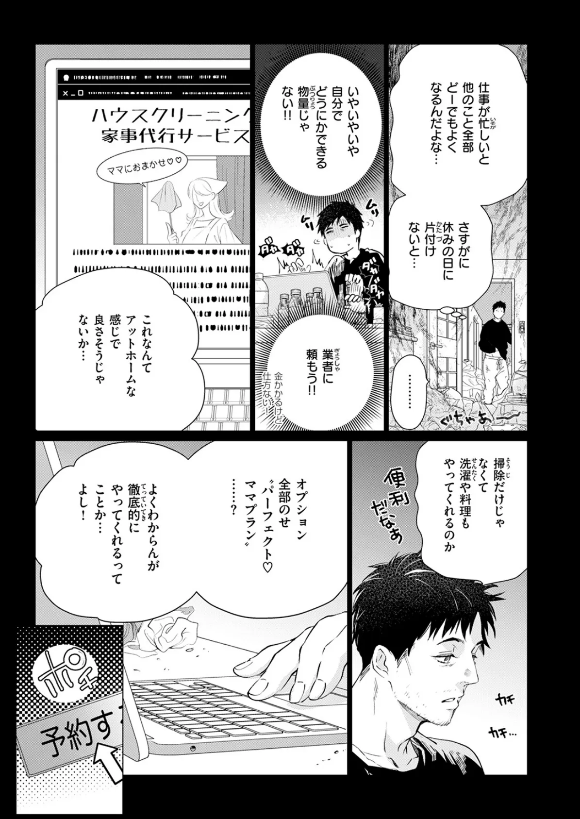 COMIC快楽天ビースト 2025年06月号 49ページ