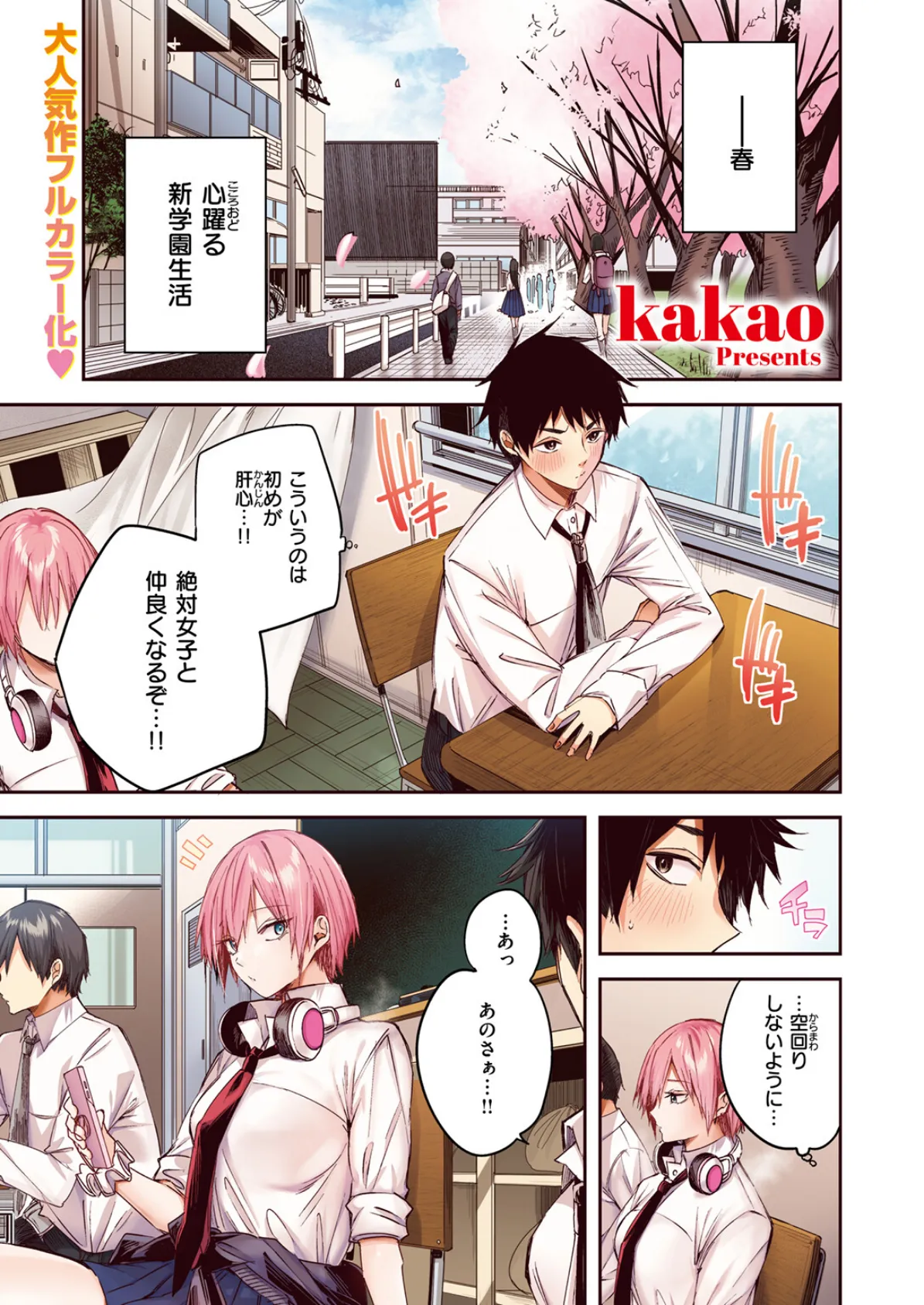 COMIC快楽天ビースト 2025年06月号 75ページ