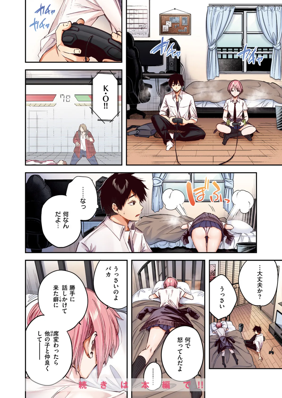 COMIC快楽天ビースト 2025年06月号 82ページ