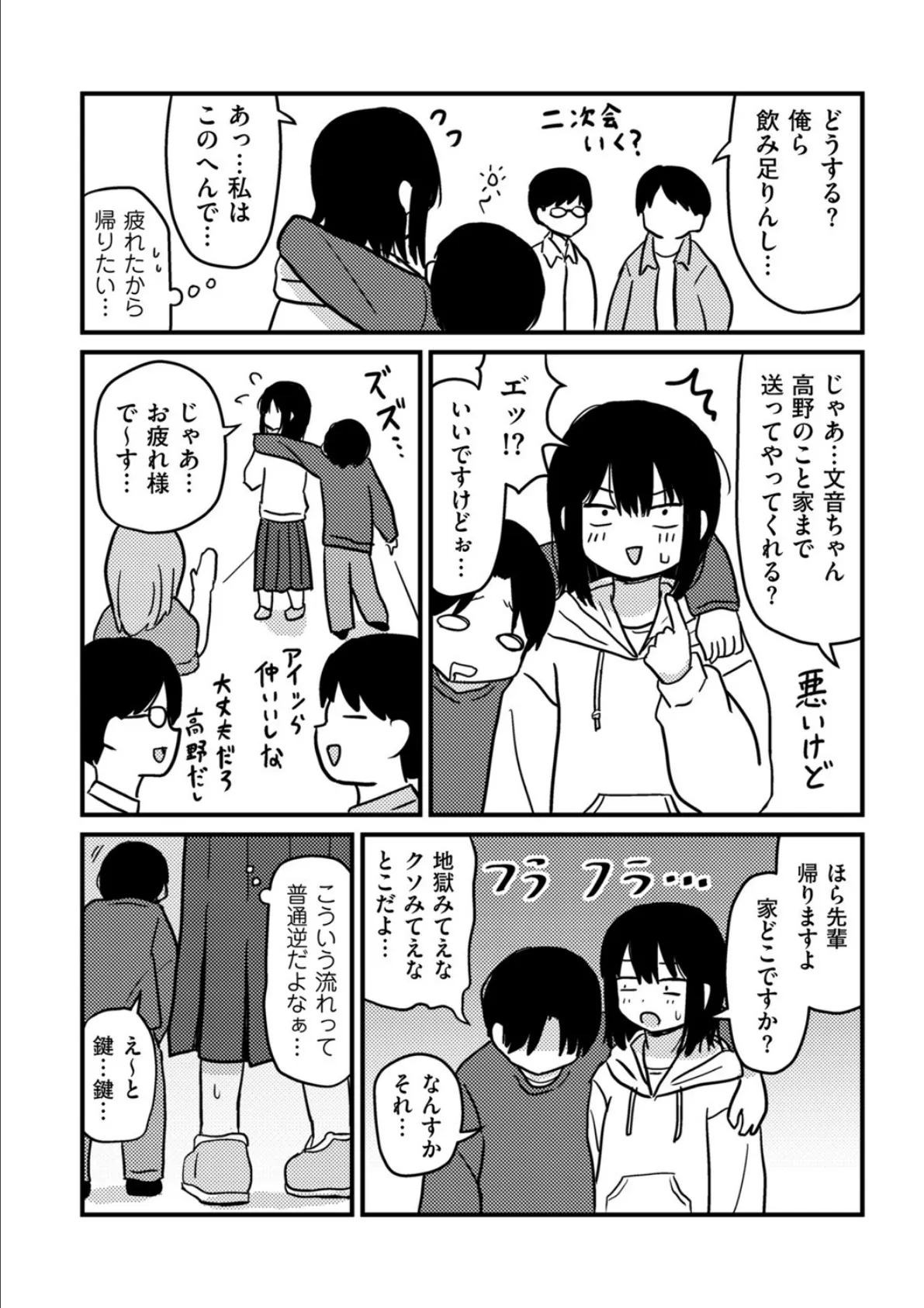 ファーストテイク 6ページ