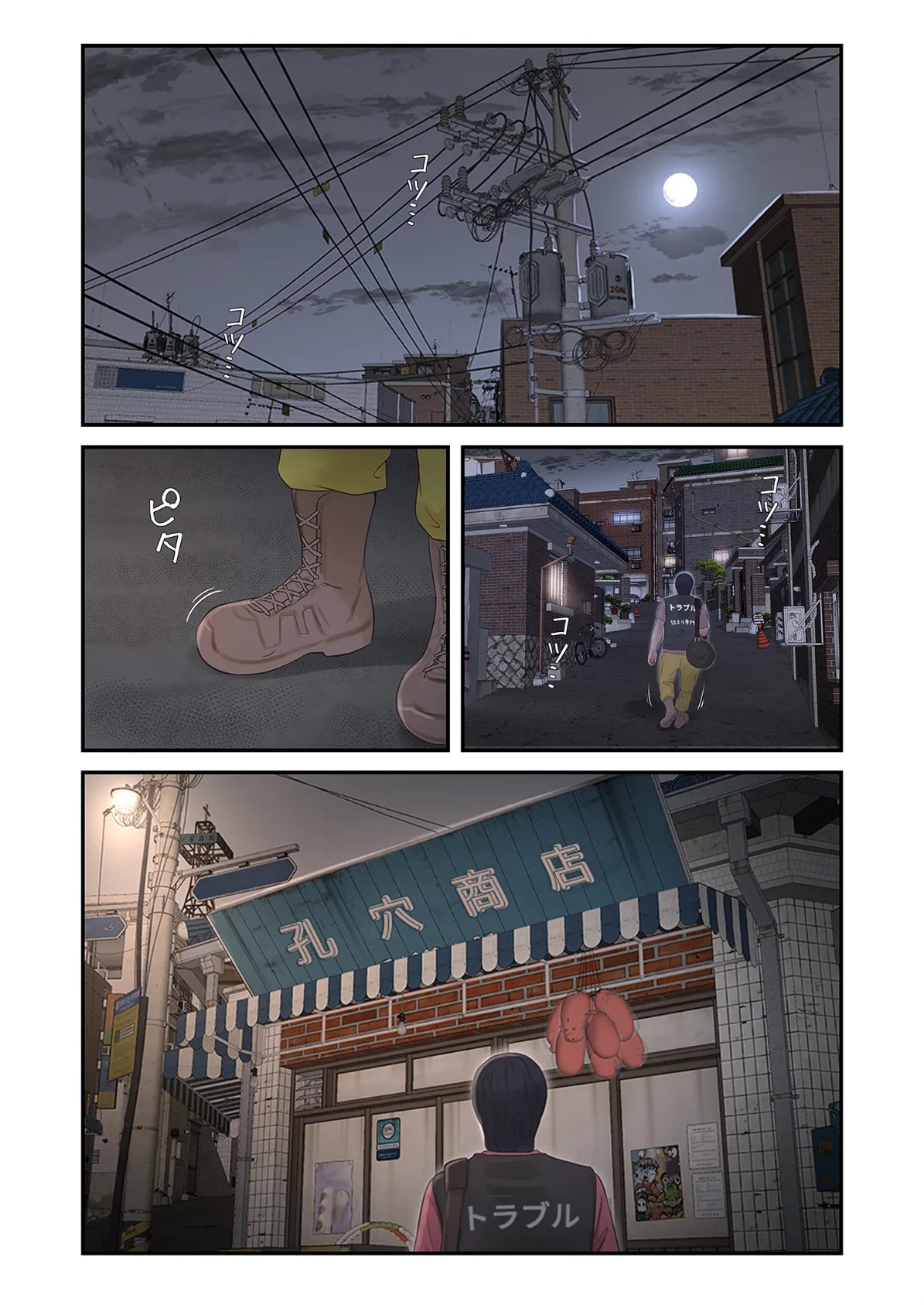 開栓日誌（フルカラー） 21 3ページ