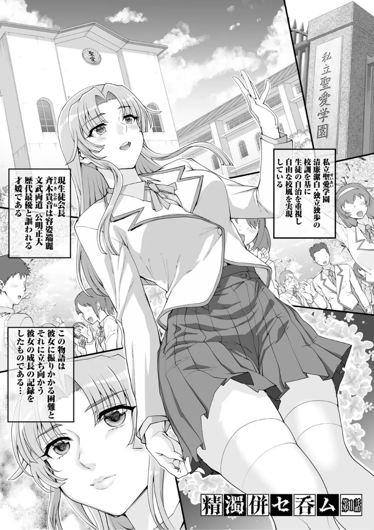 精濁併セ呑ム 3ページ