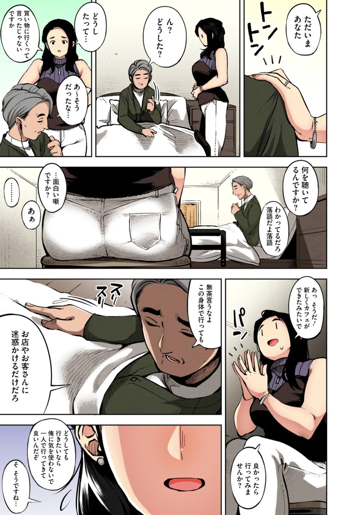 人妻の履歴書【フルカラー版】 11ページ