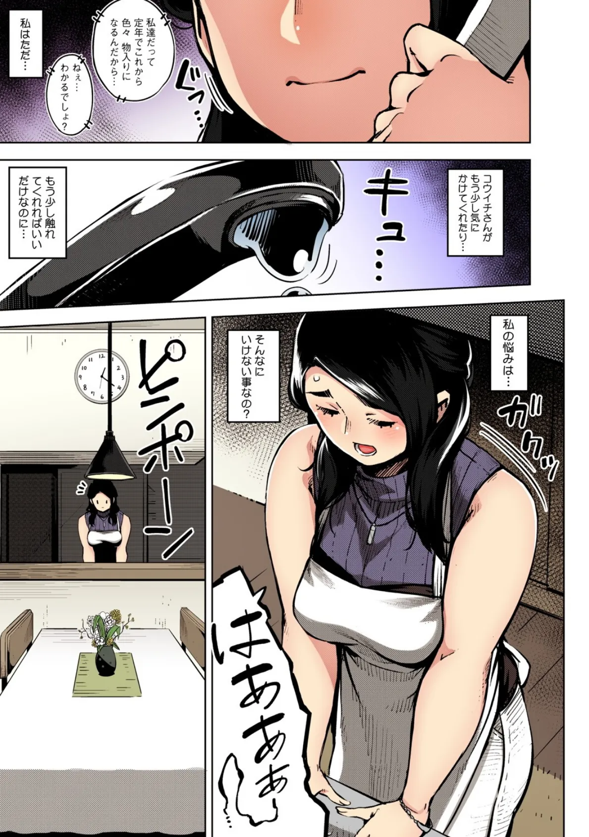 人妻の履歴書【フルカラー版】 13ページ