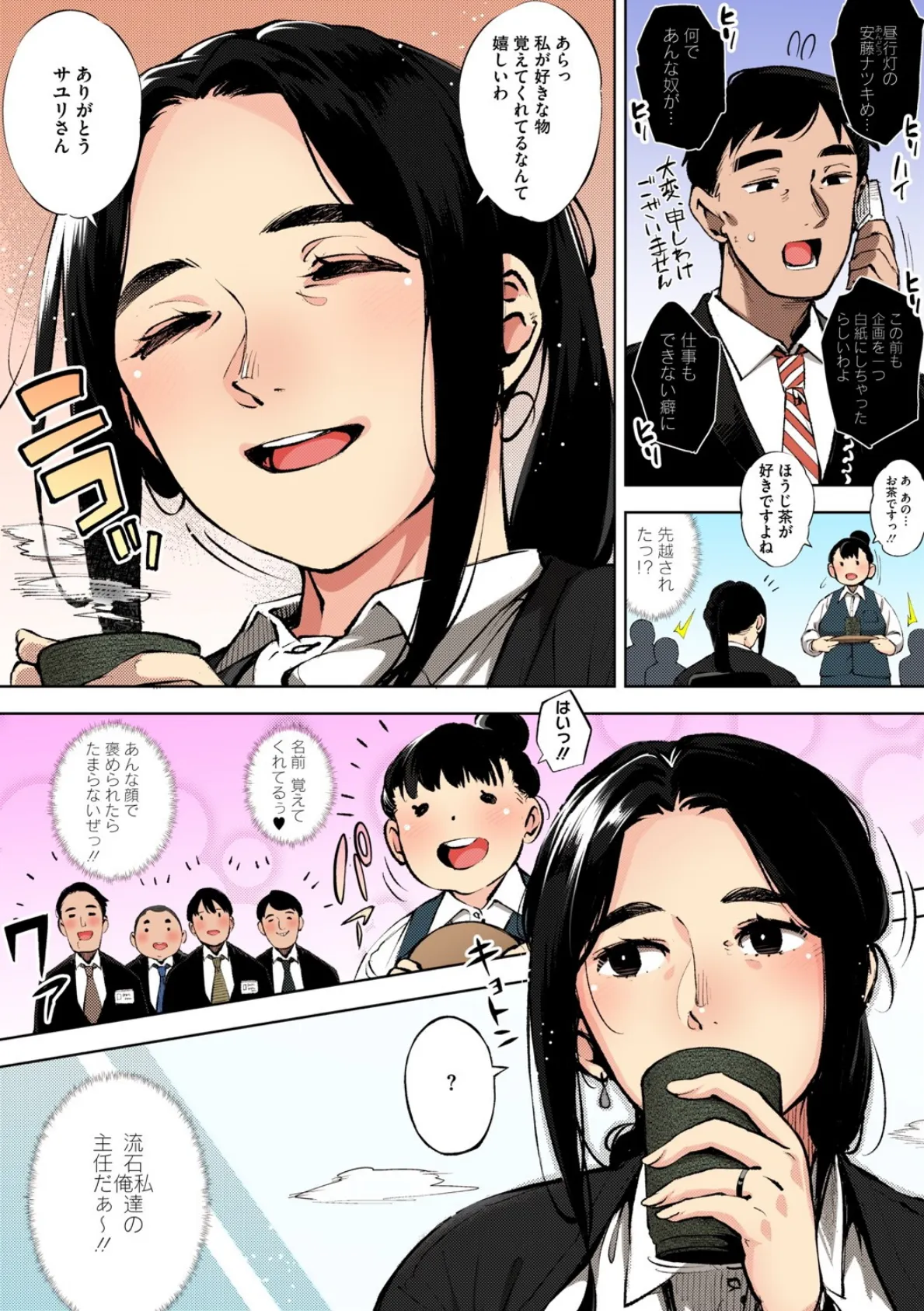 人妻の履歴書【フルカラー版】 4ページ