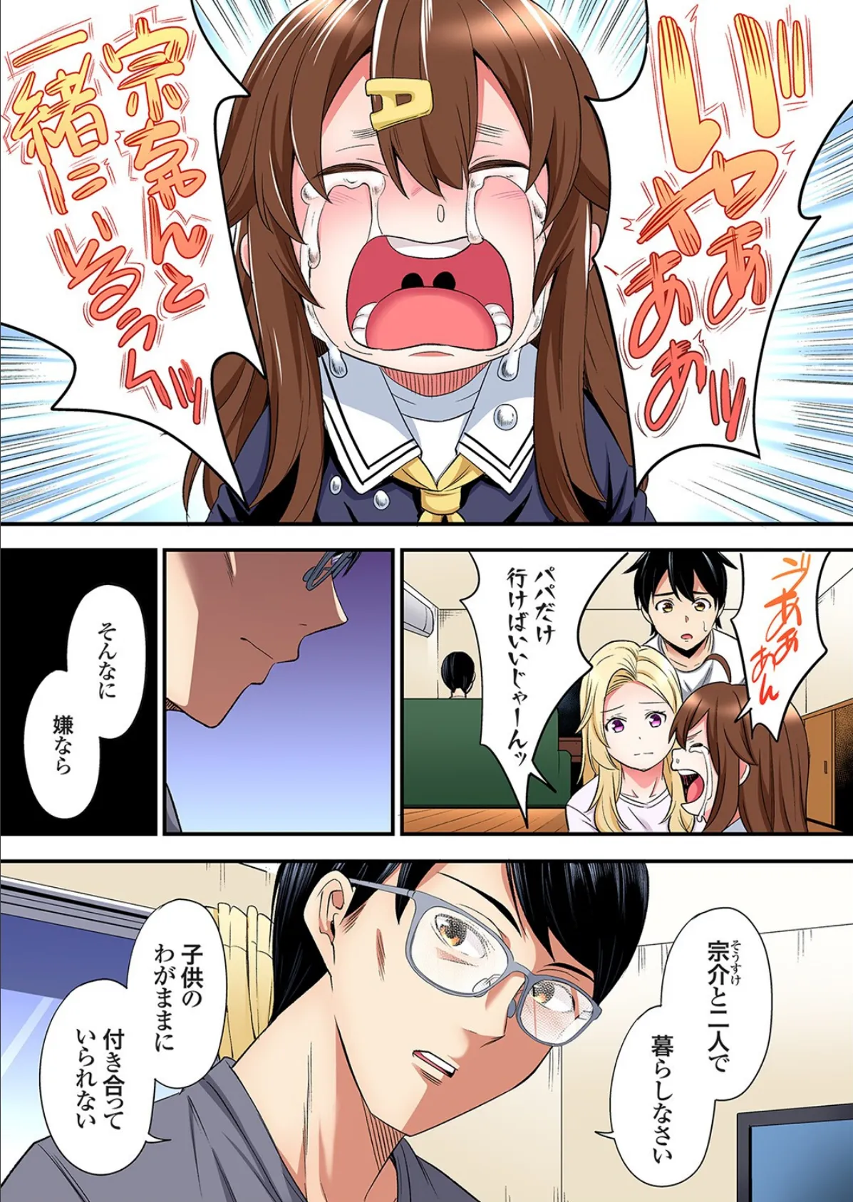 ギャルママとパコパコSEX〜人妻の超絶テクにマジイキ絶頂！（44） 3ページ