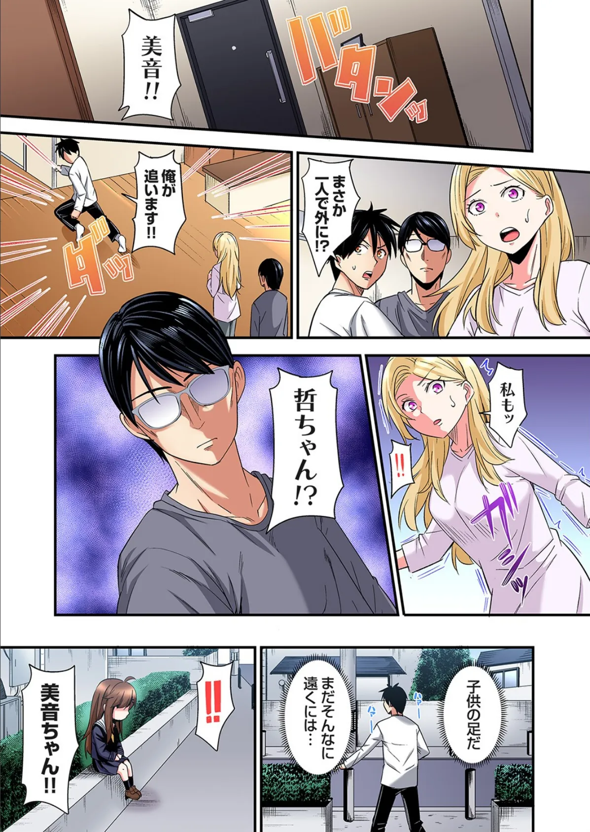 ギャルママとパコパコSEX〜人妻の超絶テクにマジイキ絶頂！（44） 7ページ