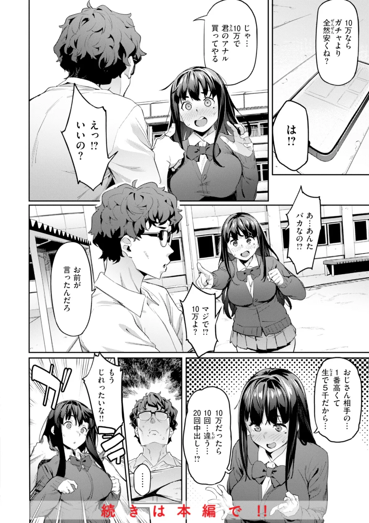 まずはセフレから、どう? 10ページ