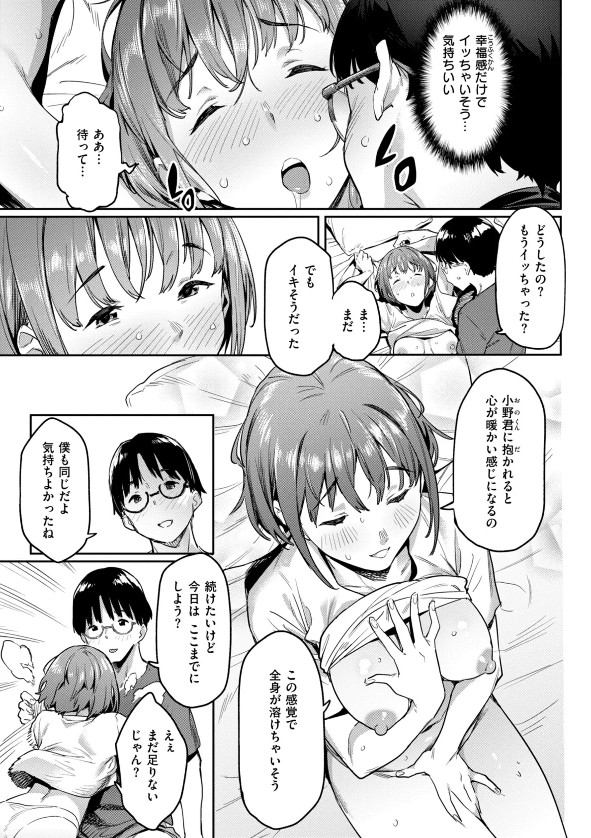 まずはセフレから、どう? 21ページ