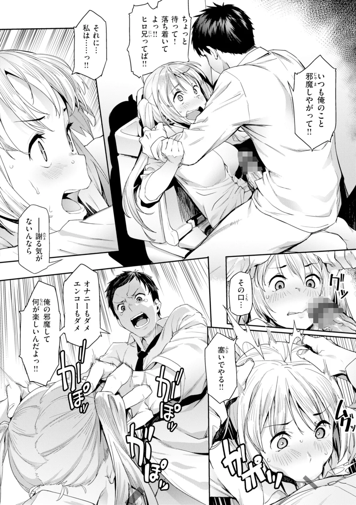 まずはセフレから、どう? 28ページ