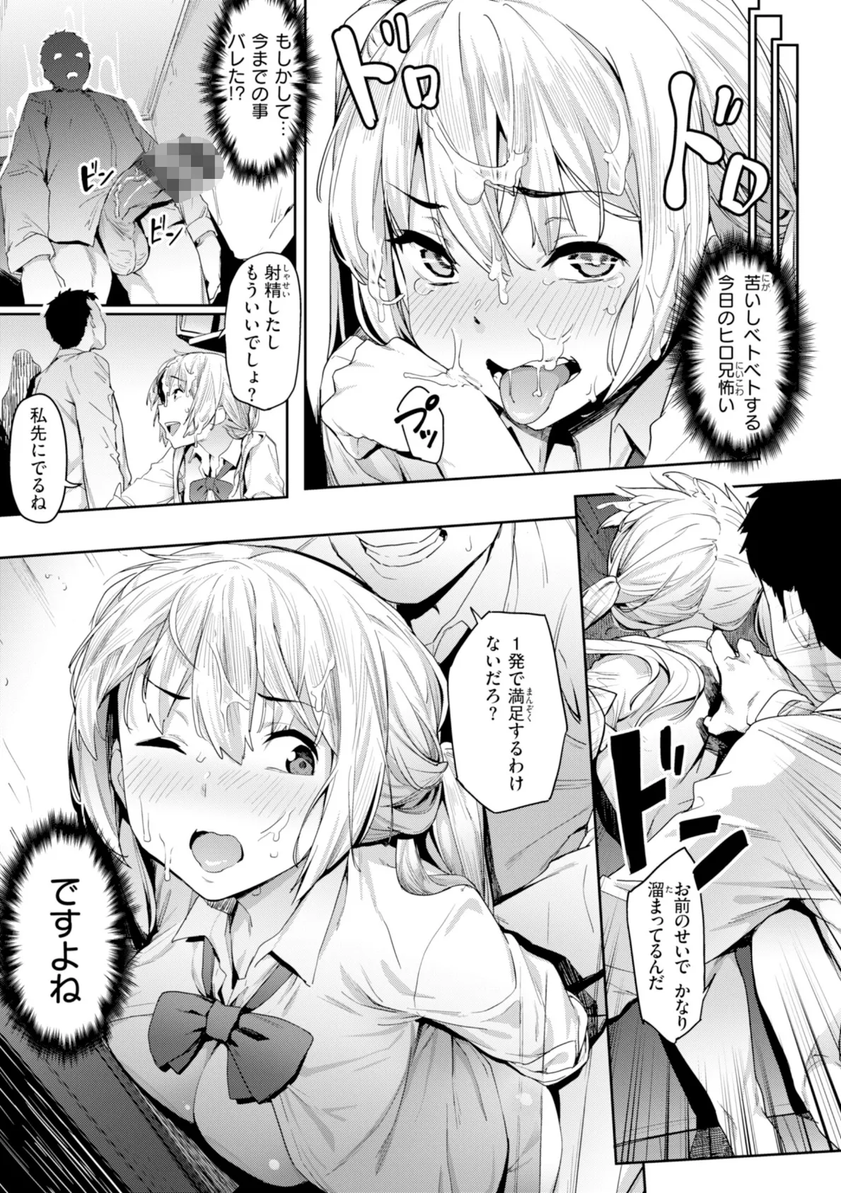 まずはセフレから、どう? 33ページ