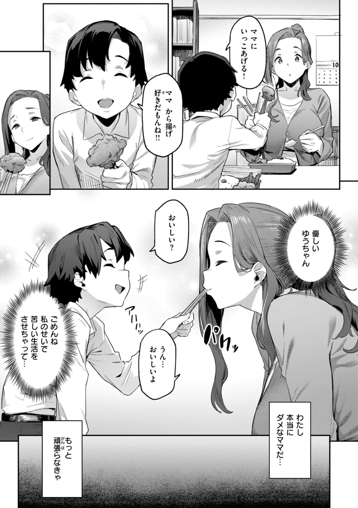 まずはセフレから、どう? 45ページ