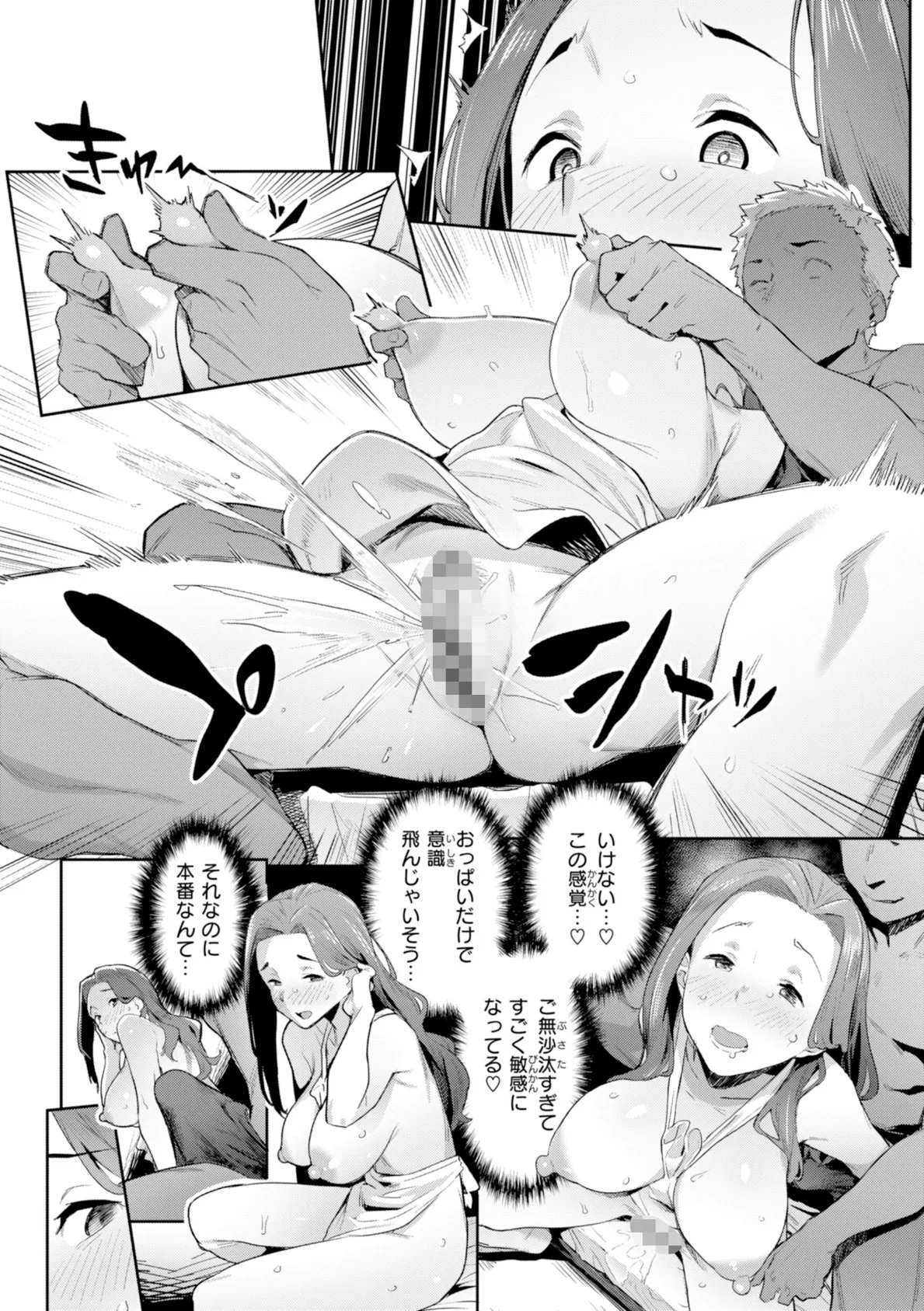 まずはセフレから、どう? 48ページ