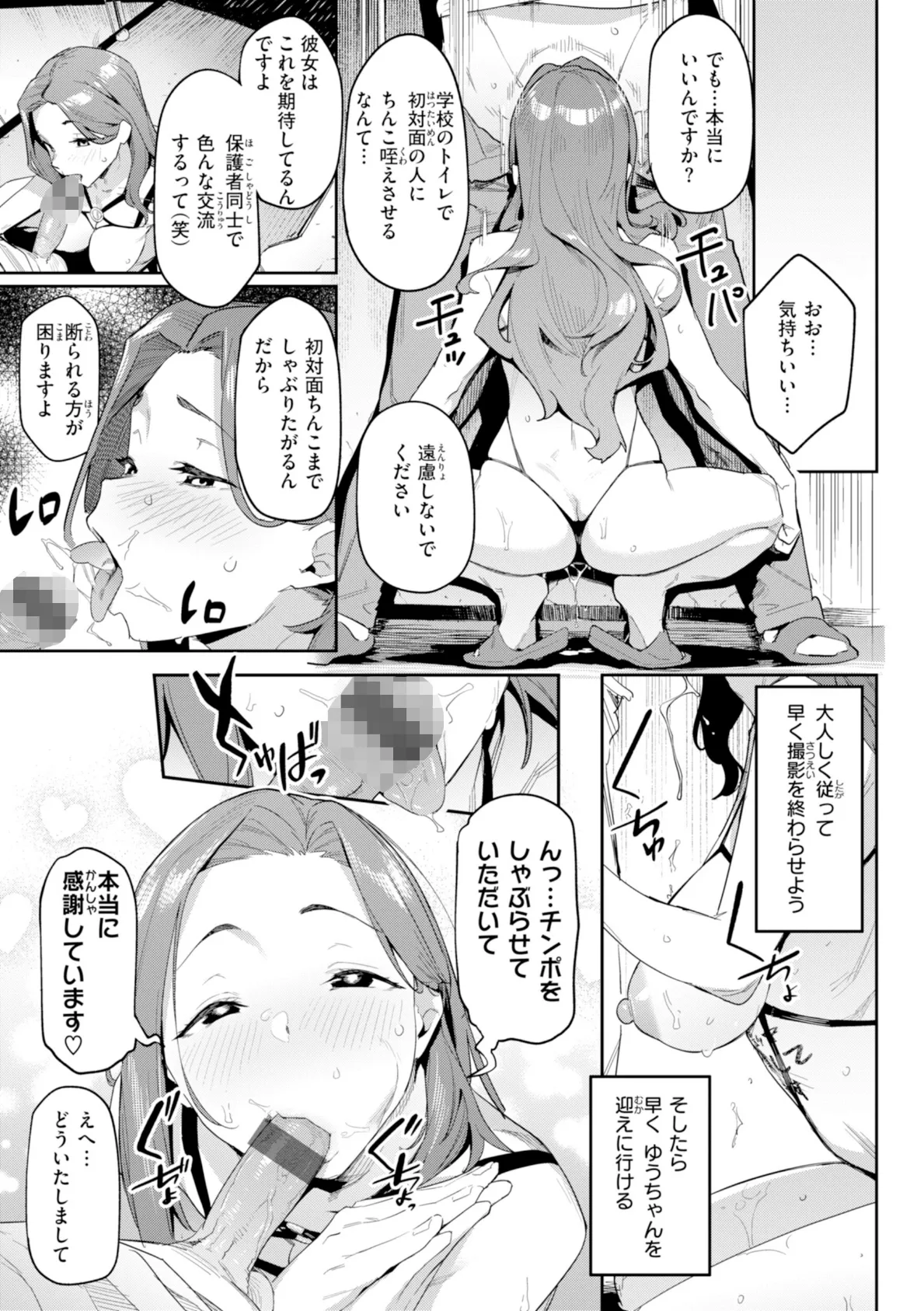 まずはセフレから、どう? 57ページ