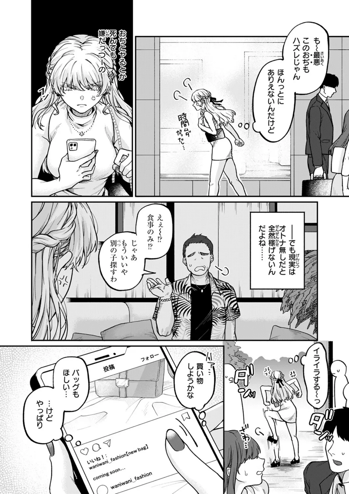 COMIC失楽天 2025年06月号 20ページ