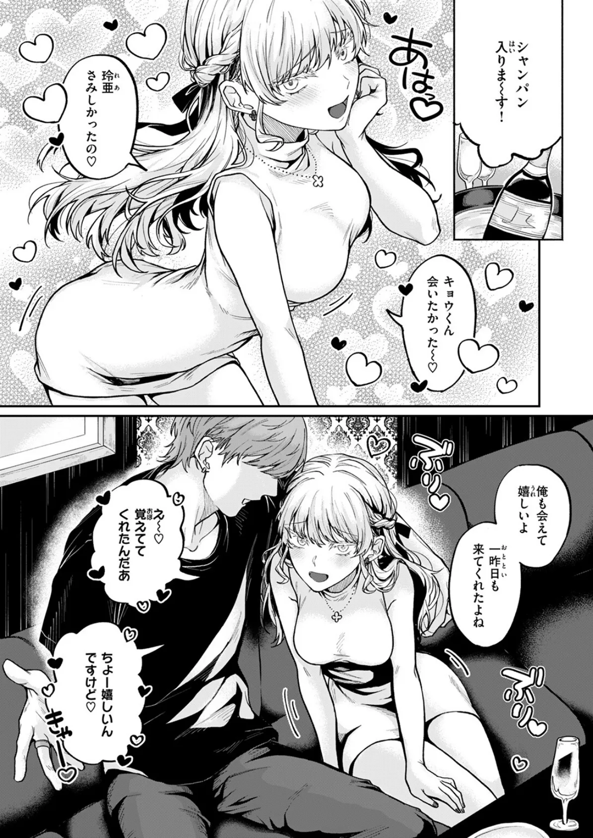 COMIC失楽天 2025年06月号 21ページ