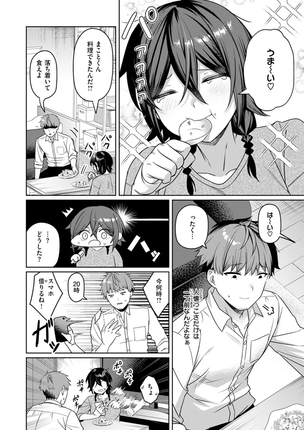 COMIC失楽天 2025年06月号 38ページ