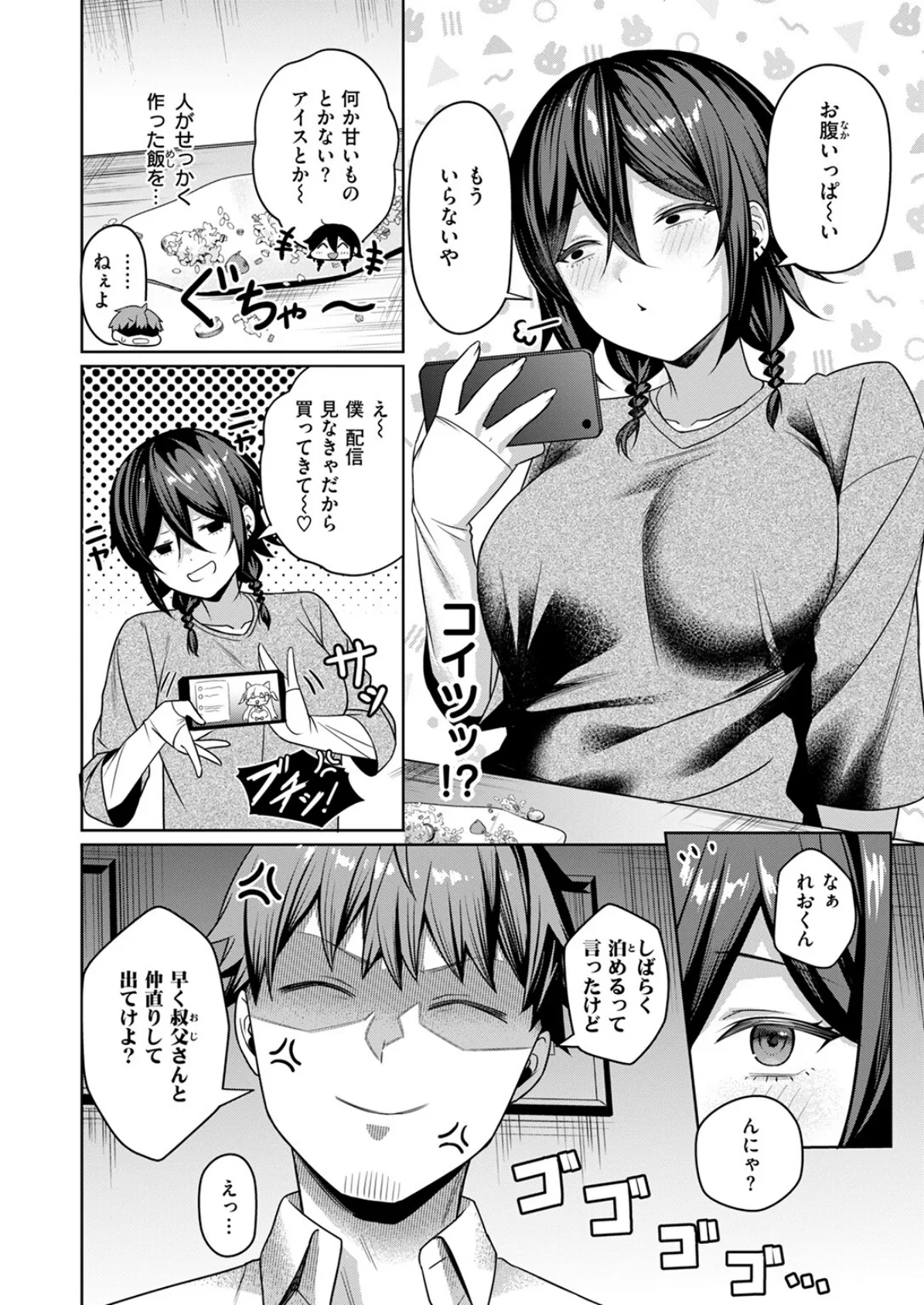 COMIC失楽天 2025年06月号 40ページ