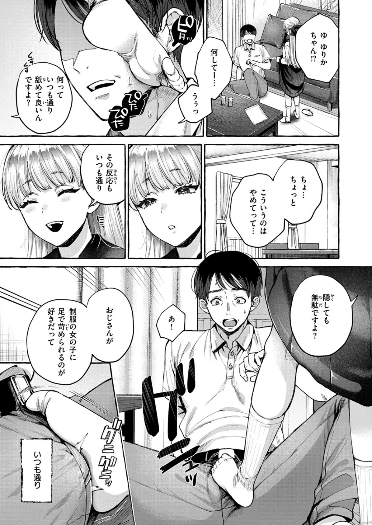 COMIC失楽天 2025年06月号 9ページ