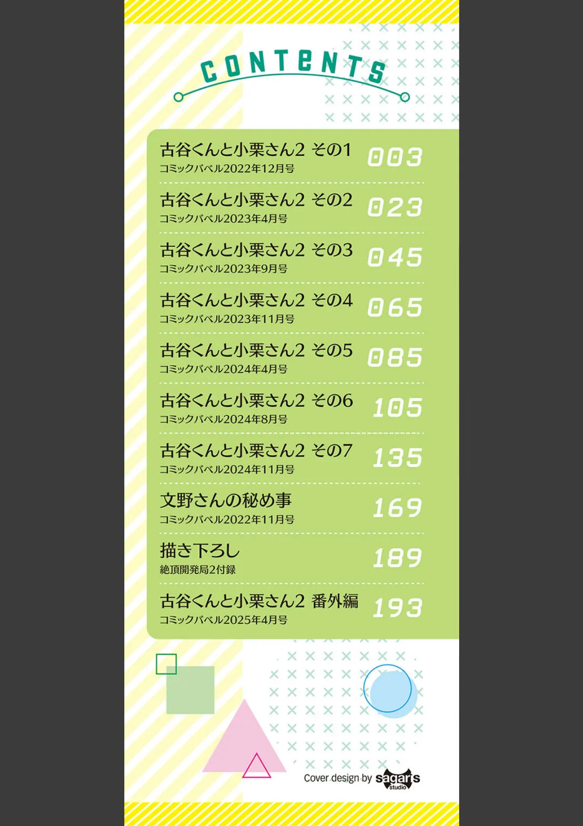 絶頂開発局2【デジタル特装版】【FANZA限定版】 2ページ