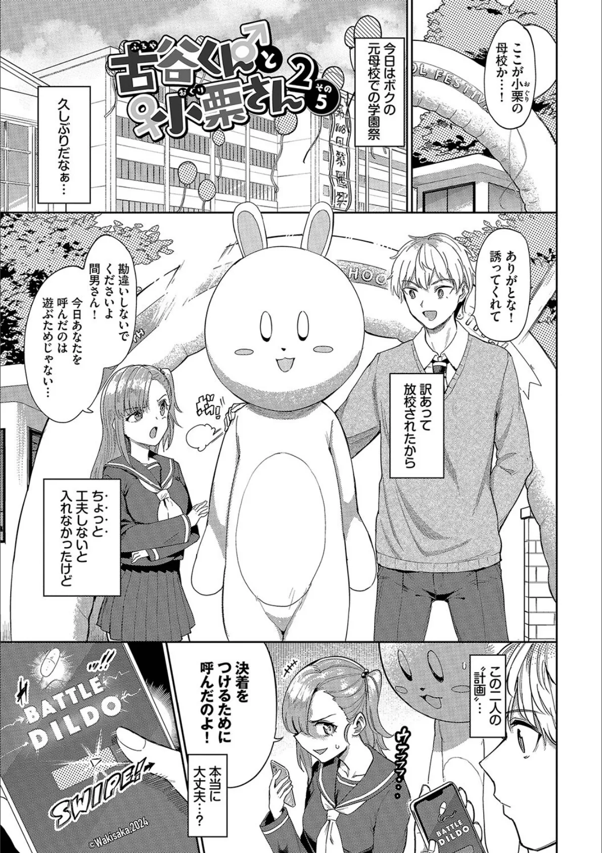 絶頂開発局2【デジタル特装版】【FANZA限定版】 26ページ