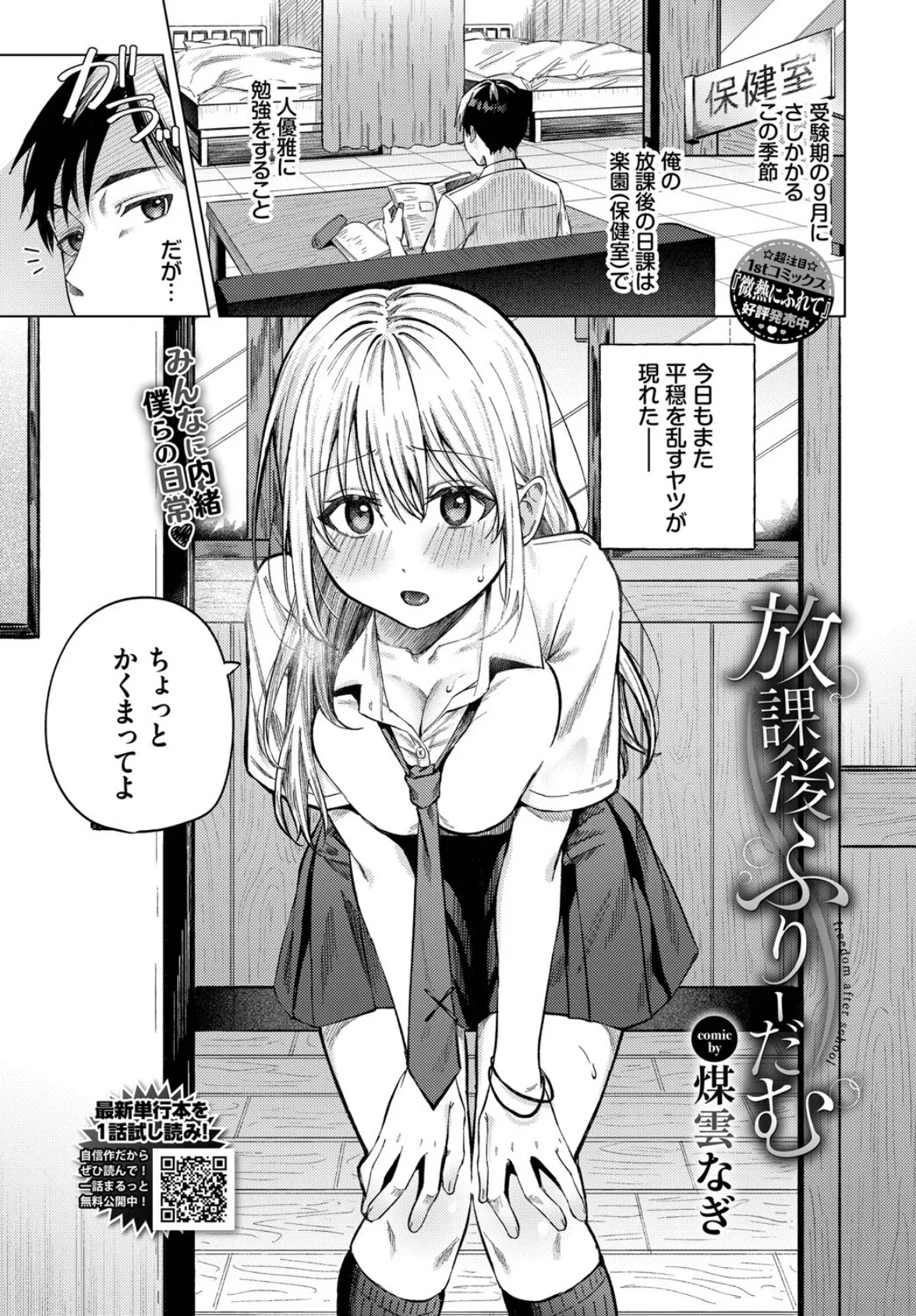 COMIC BAVEL 2025年6月号 10ページ