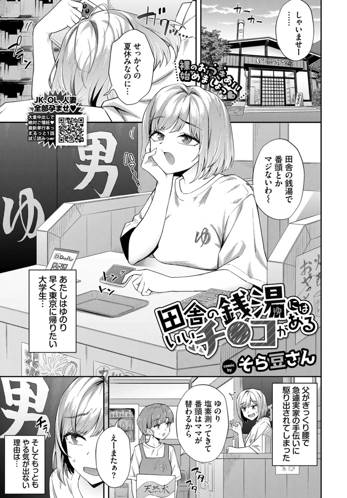 COMIC BAVEL 2025年6月号 11ページ