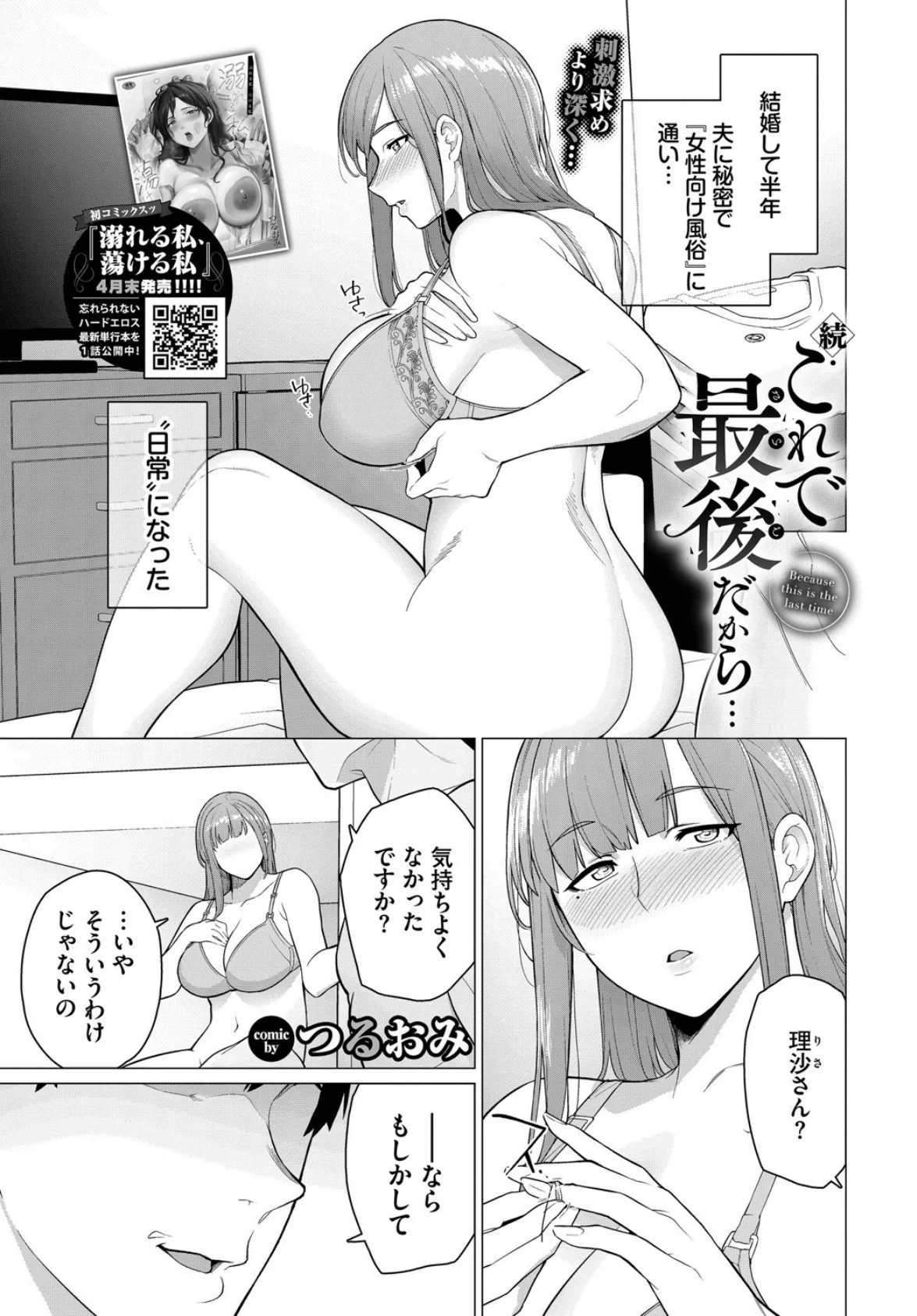 COMIC BAVEL 2025年6月号 15ページ