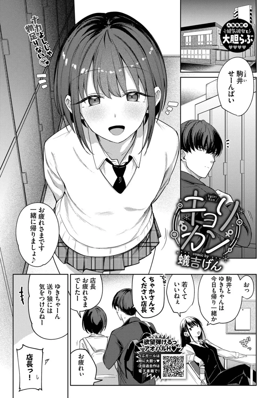 COMIC BAVEL 2025年6月号 8ページ