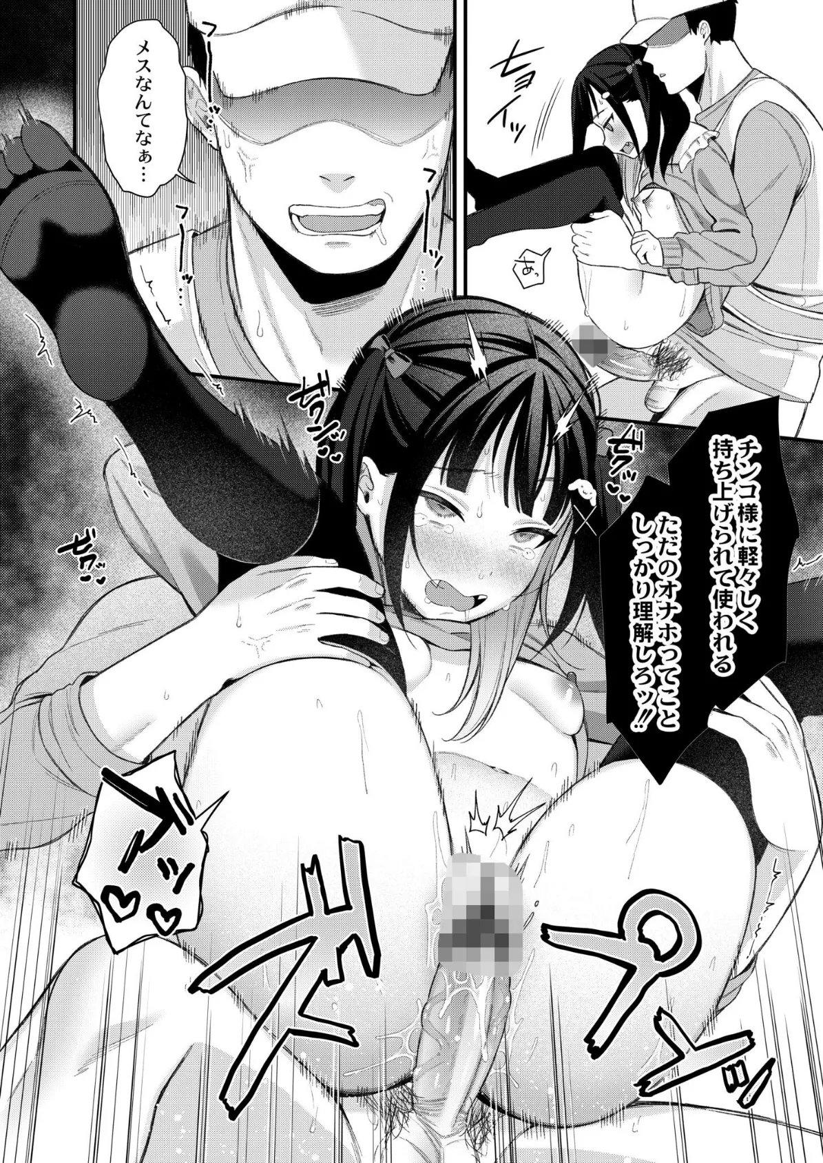 メスガキ、ちょろすぎw FANZA限定版 10ページ