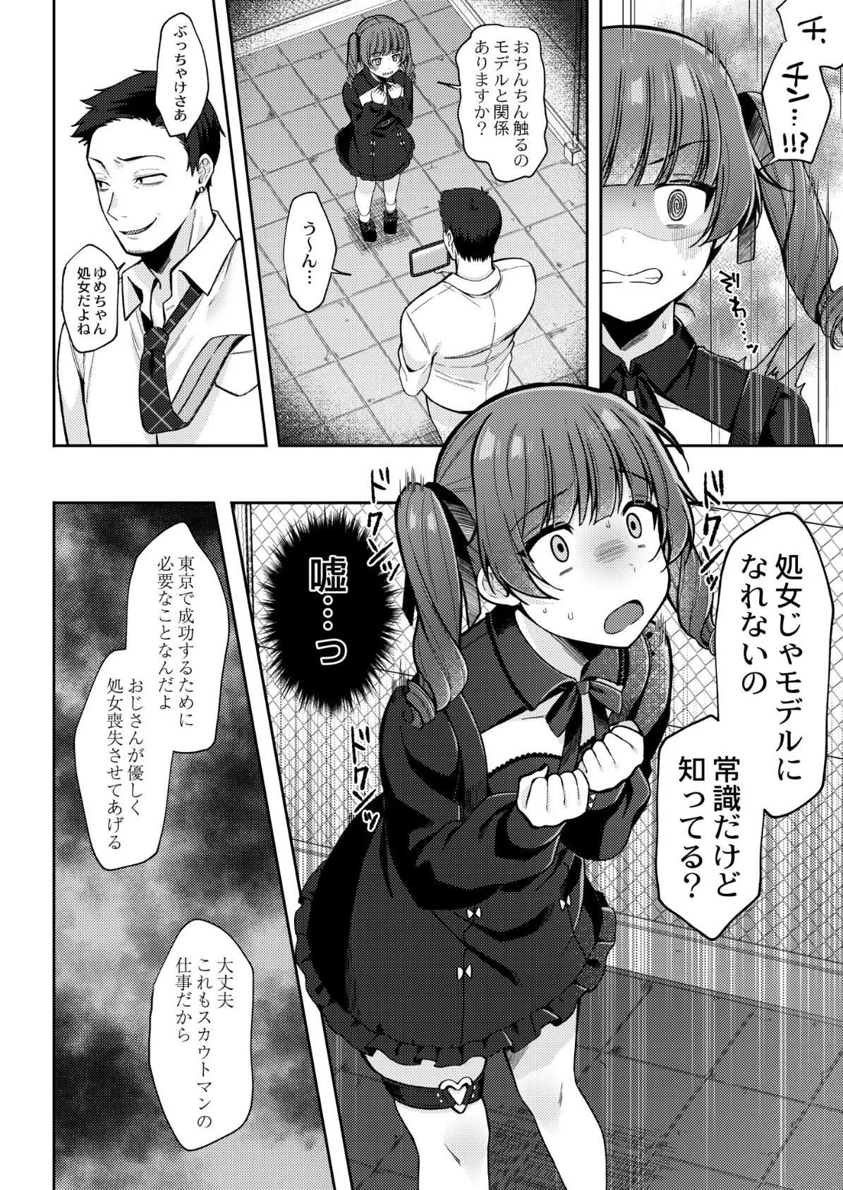 メスガキ、ちょろすぎw FANZA限定版 18ページ