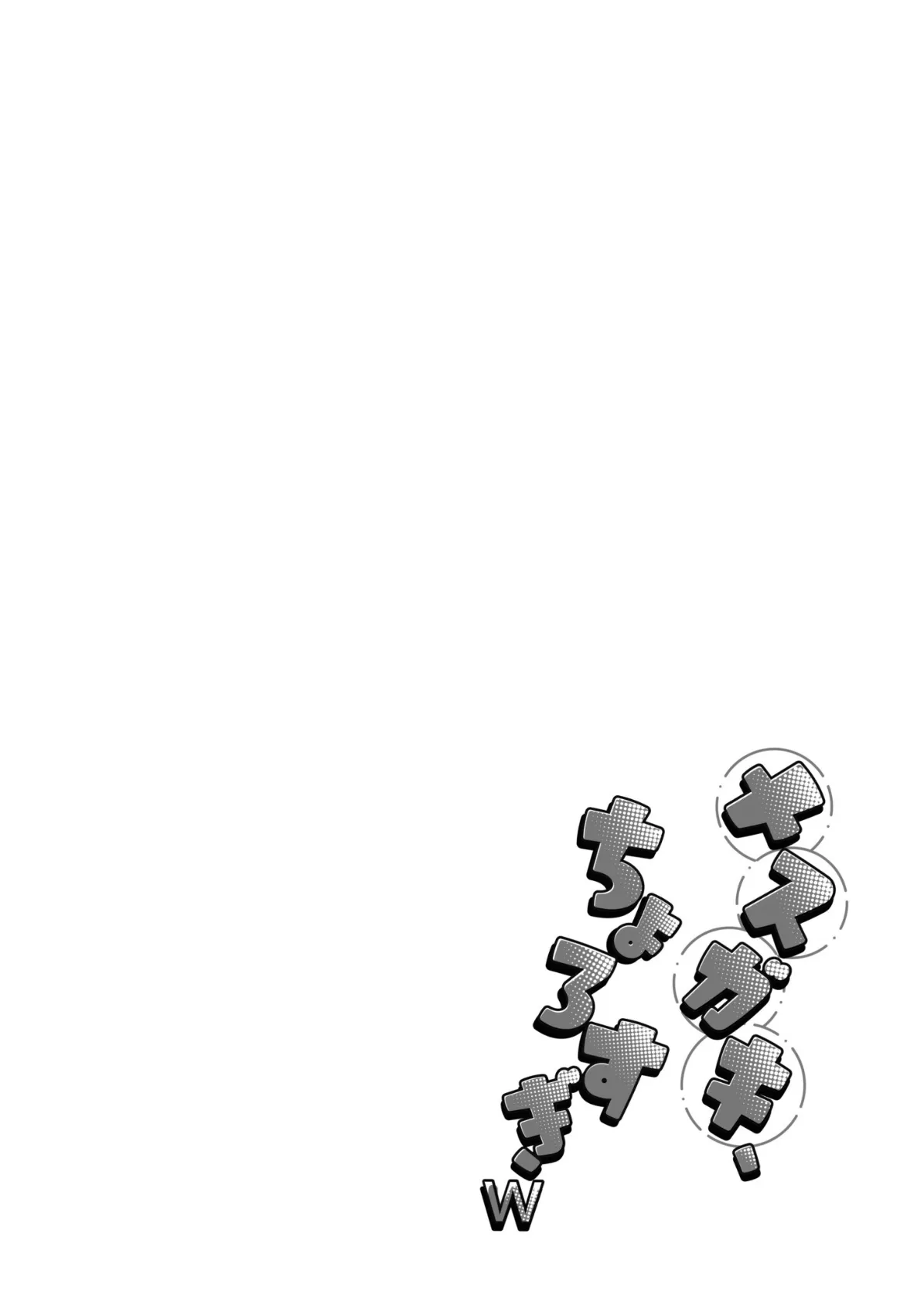 メスガキ、ちょろすぎw FANZA限定版 37ページ