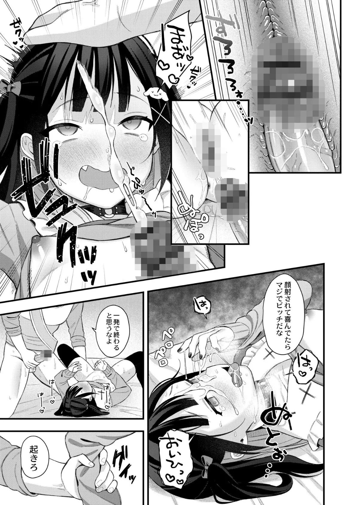 メスガキ、ちょろすぎw FANZA限定版 9ページ