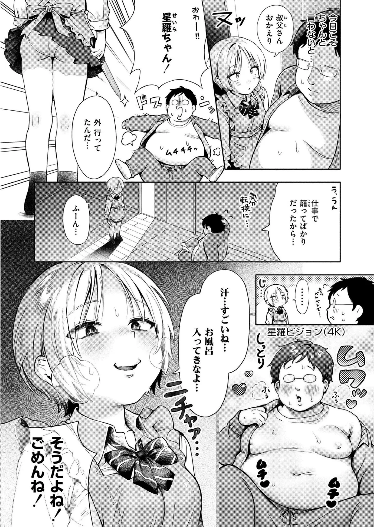 おもいあい 2ページ