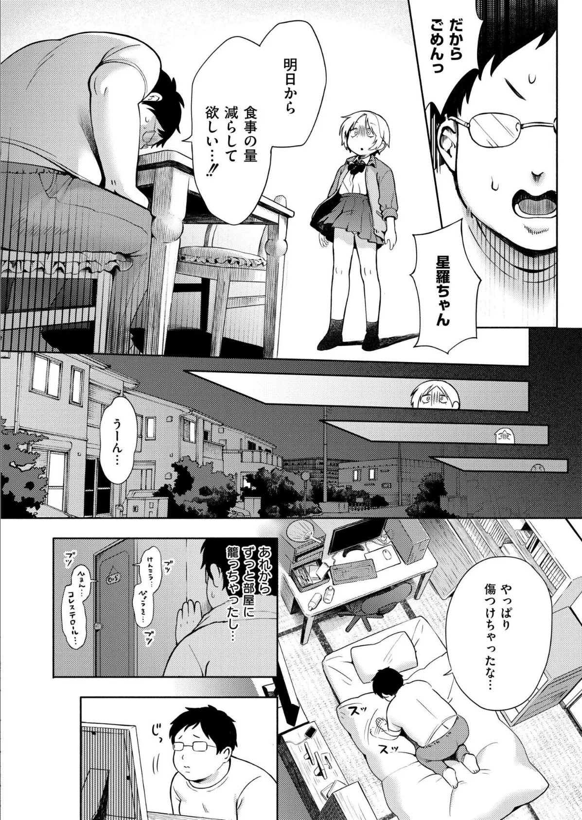 おもいあい 6ページ