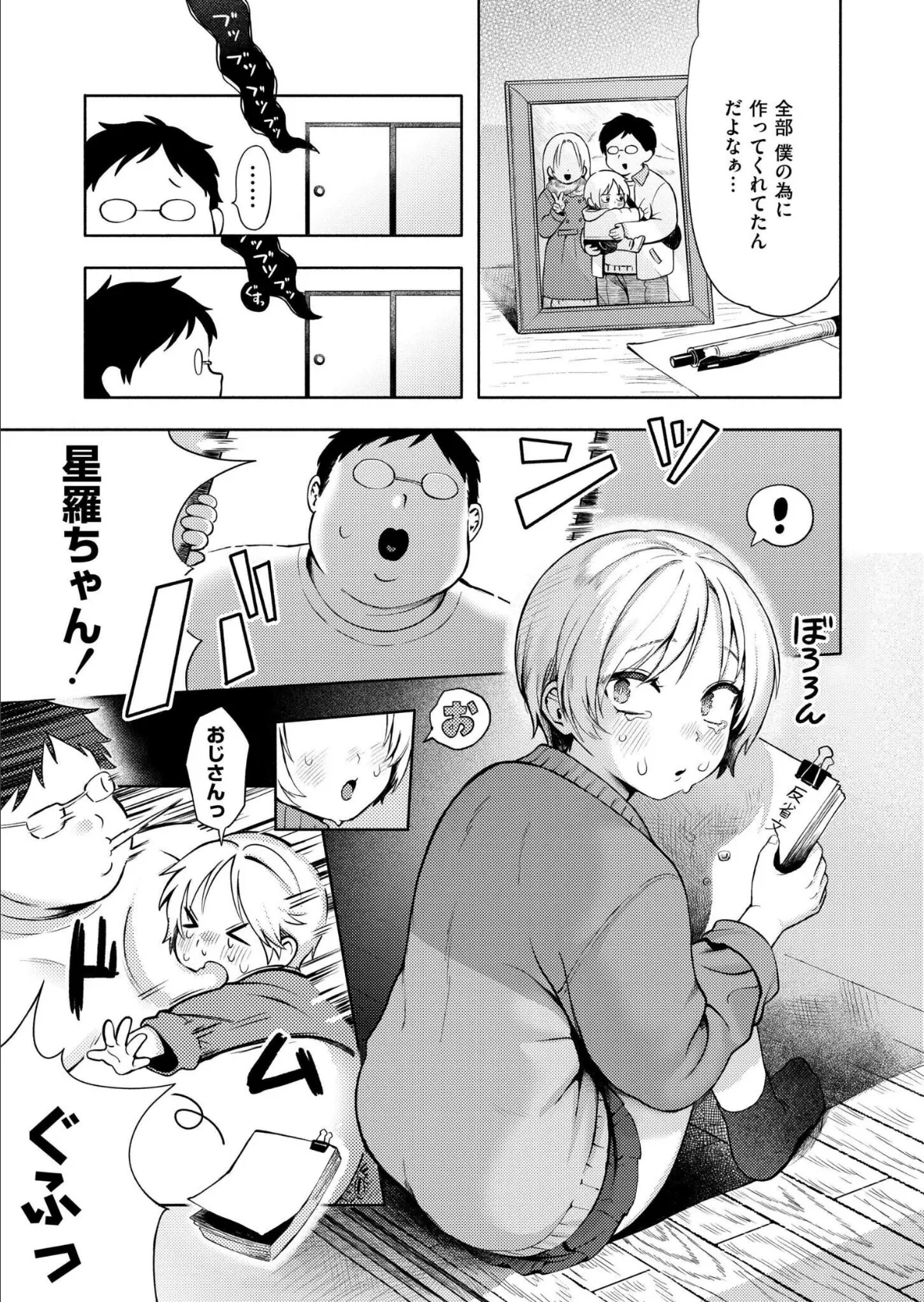 おもいあい 7ページ