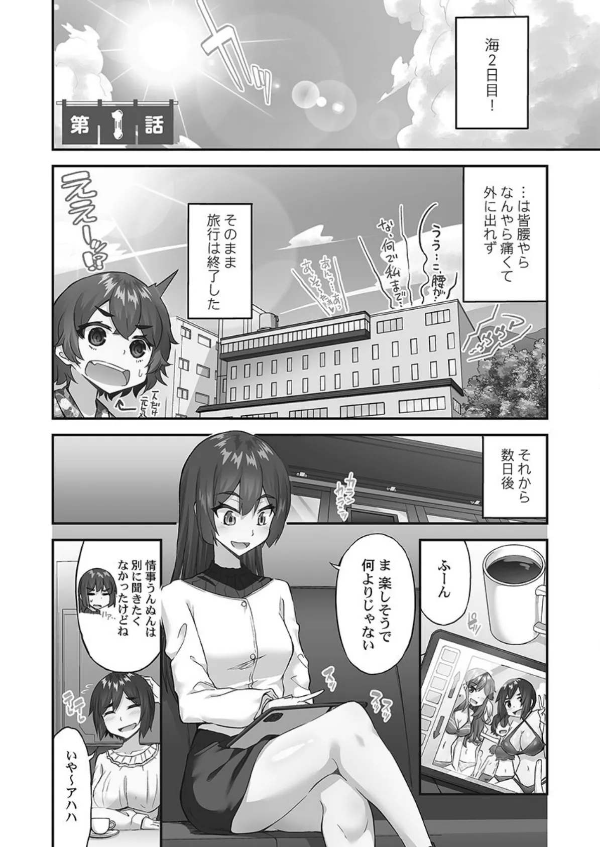 アソコ洗い屋さん！【単行本版】10【電子限定】 3ページ