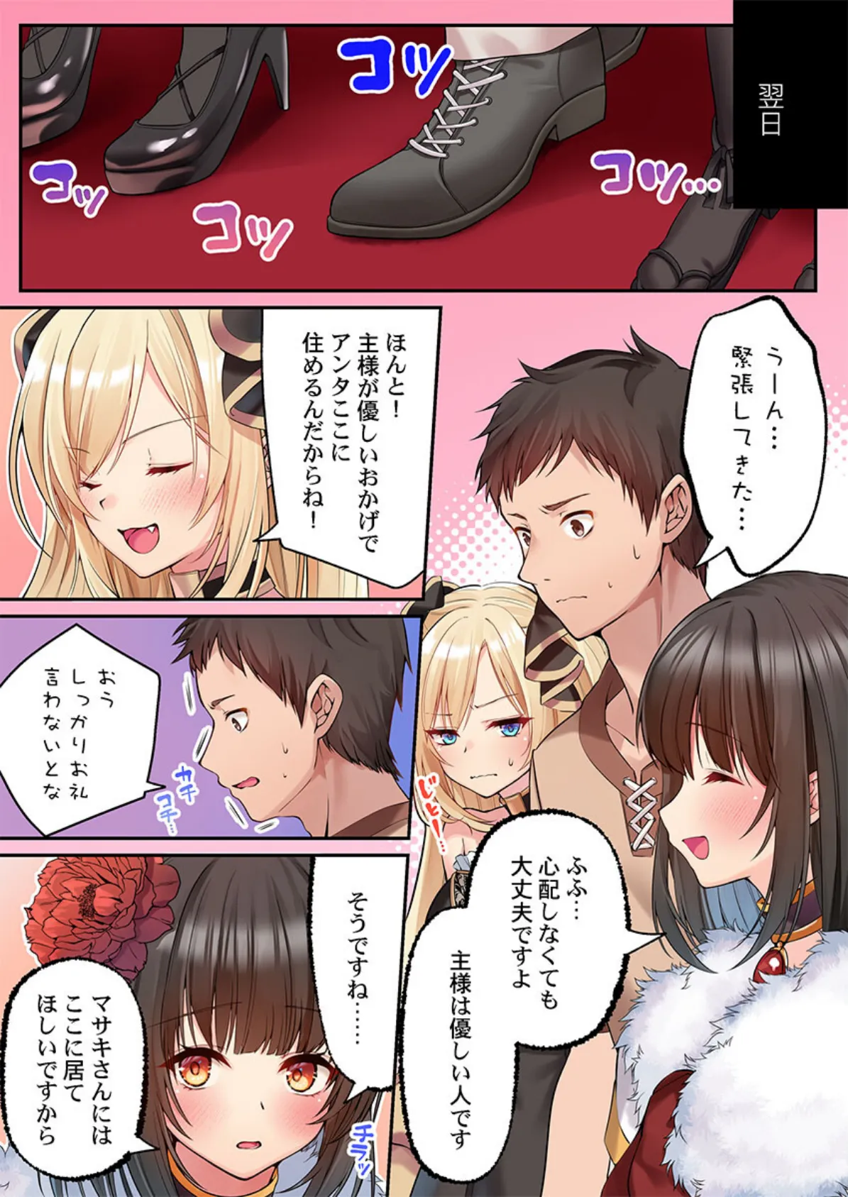 泡姫たちのハメ初め〜ピュア男しかいない世界で、俺だけドスケベ無双〜  【FANZA先行】3 5ページ