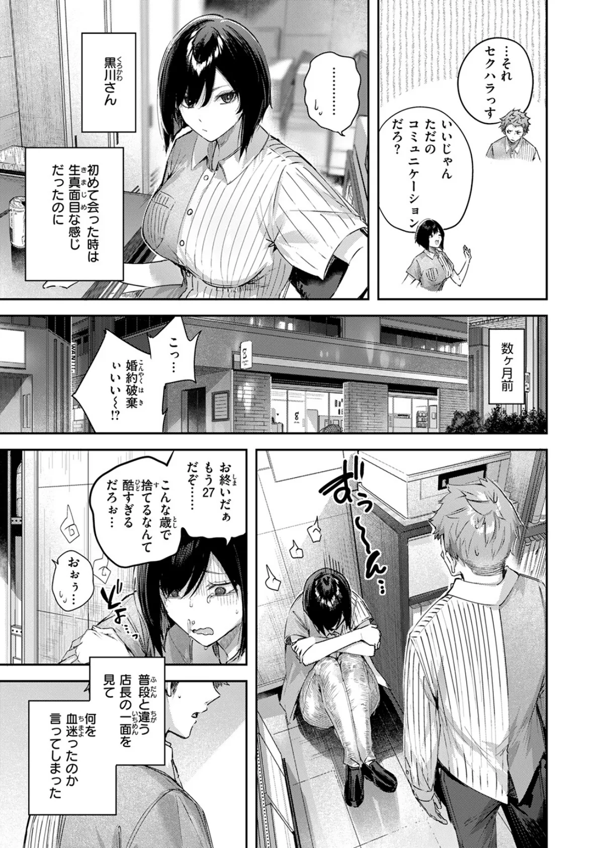 バックヤードのふたり 5ページ