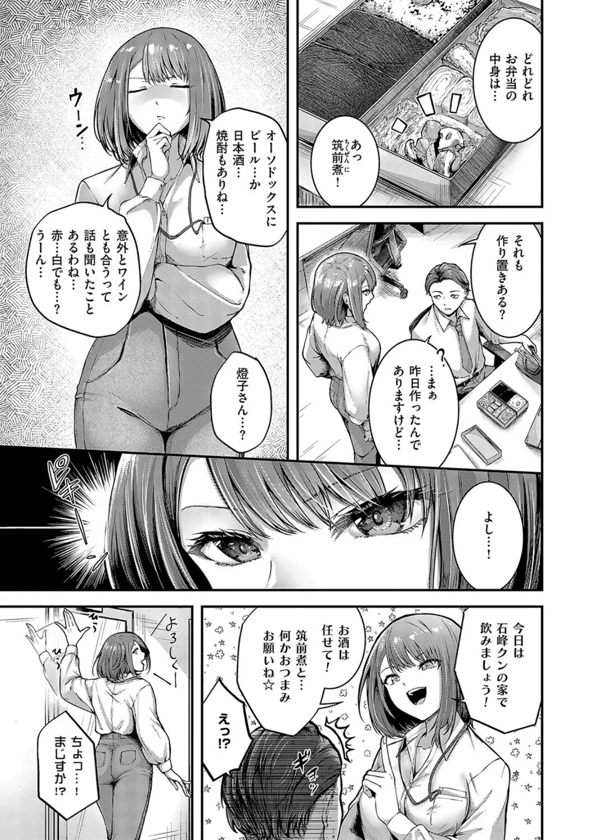 ほろよいラブモーション【デジタル特装版】 5ページ