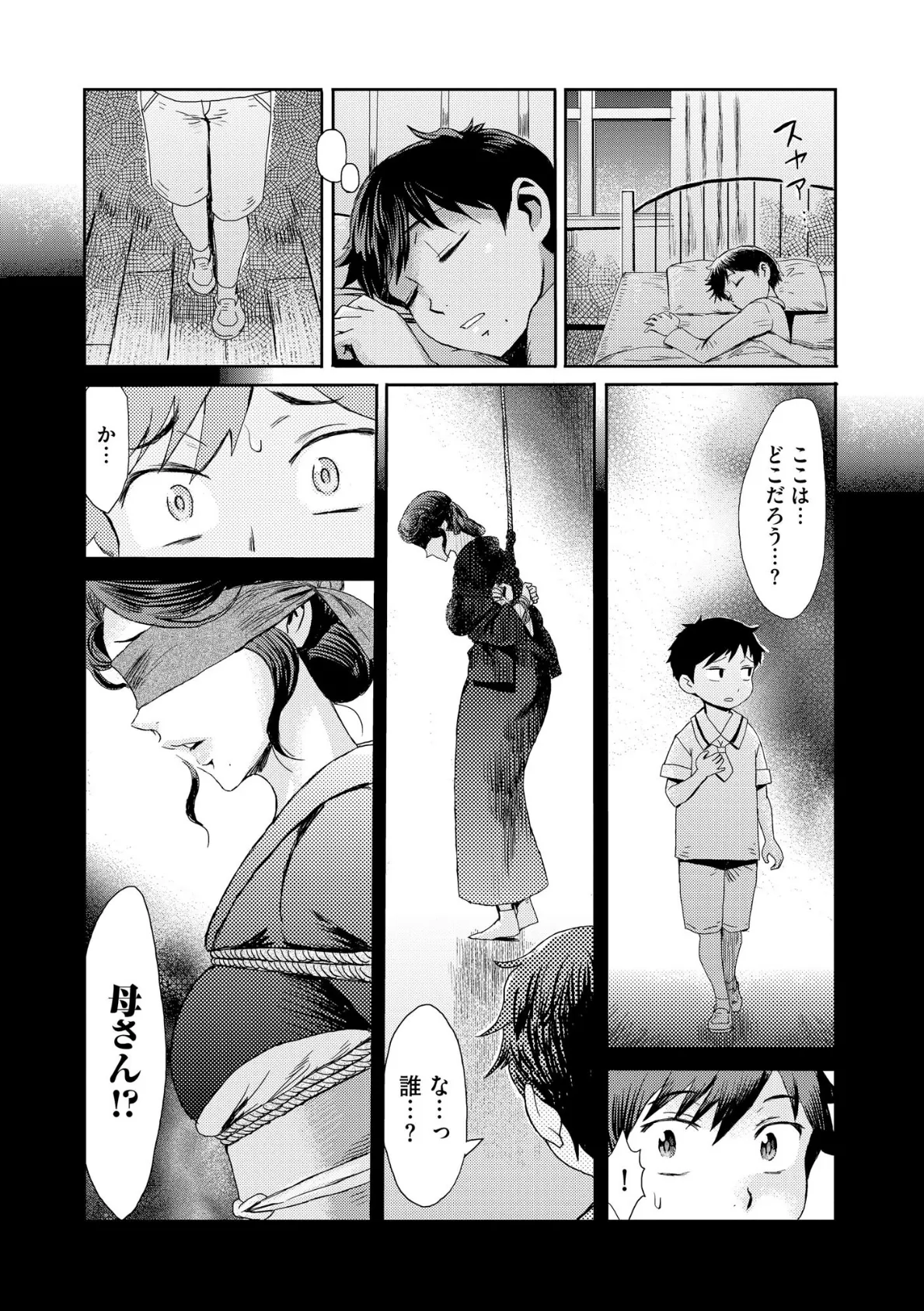 禁縛想館【FANZA特典＆かきおろし漫画付】 8ページ