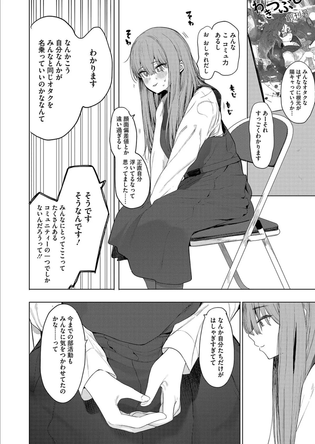 セックスは陽キャだけのものじゃねぇ! 4ページ