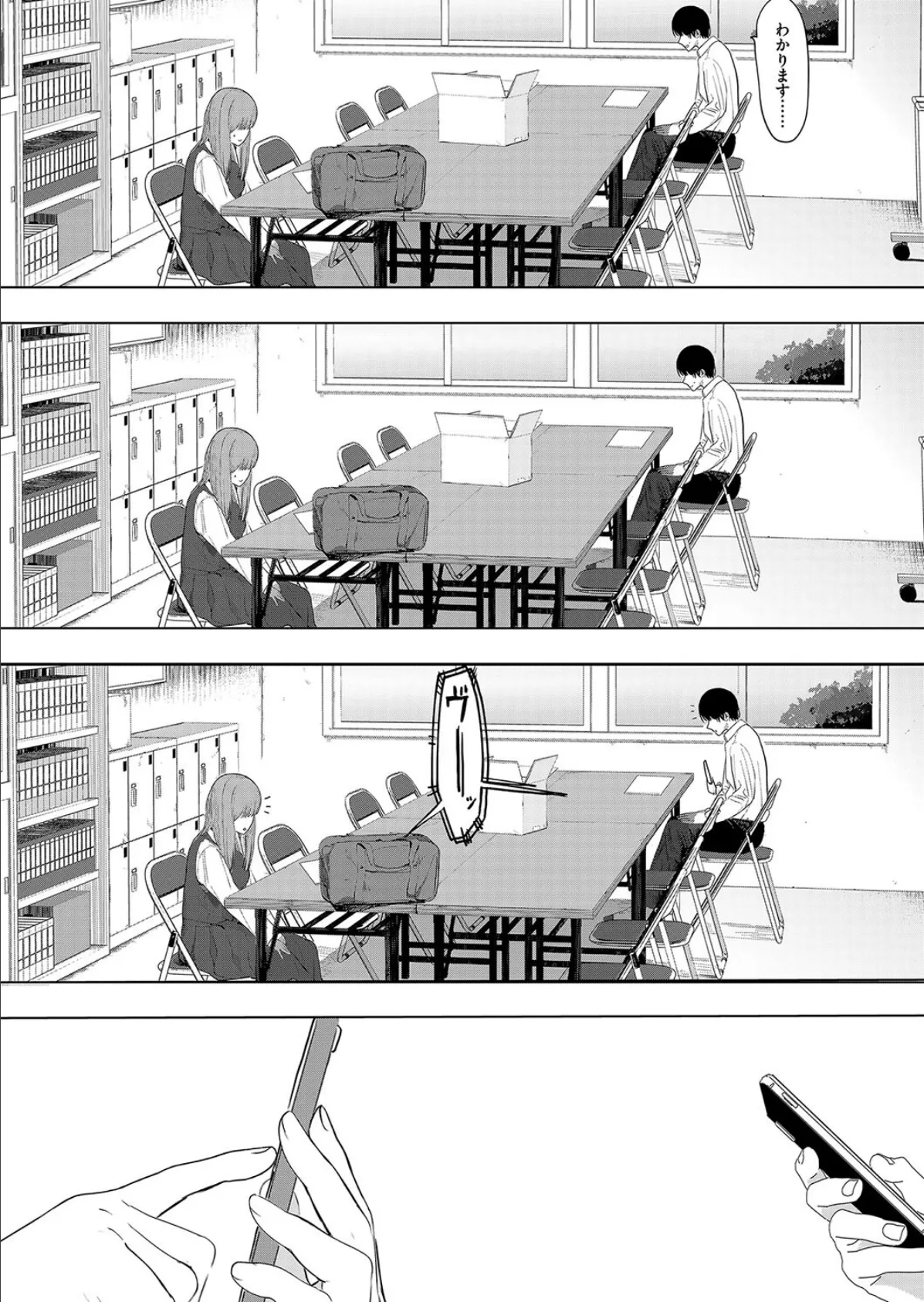 セックスは陽キャだけのものじゃねぇ! 5ページ