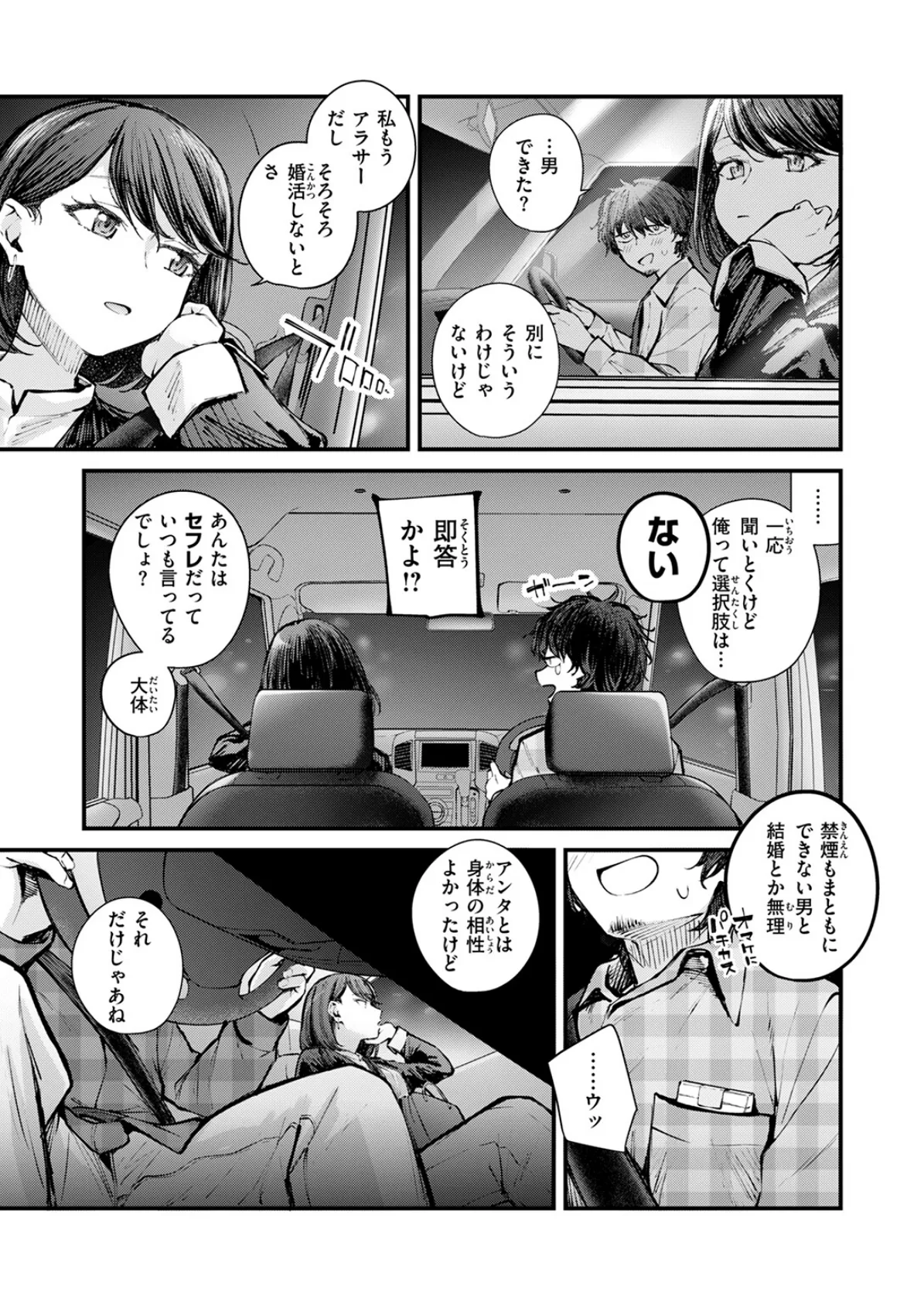 最後の日に。 5ページ