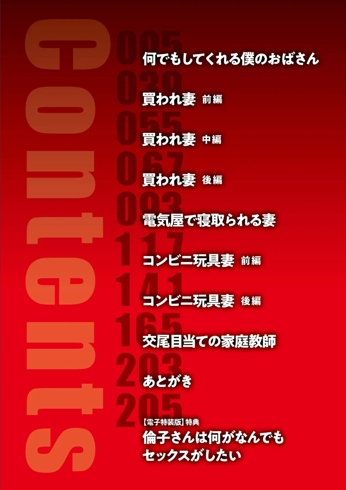何でもしてくれる僕のおばさん【電子特装版】 4ページ
