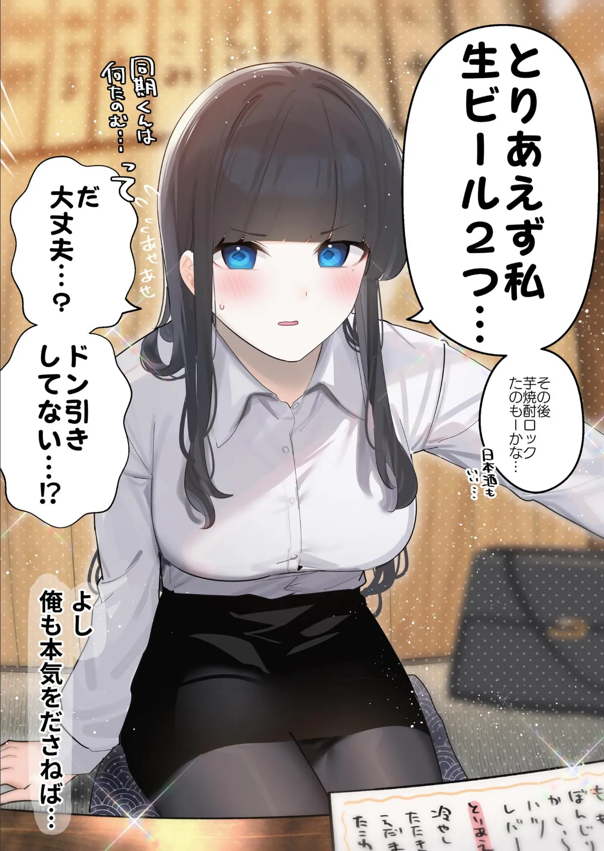 無口な同期の裏の顔は肉食系でした。 【R18版】 1巻 9ページ