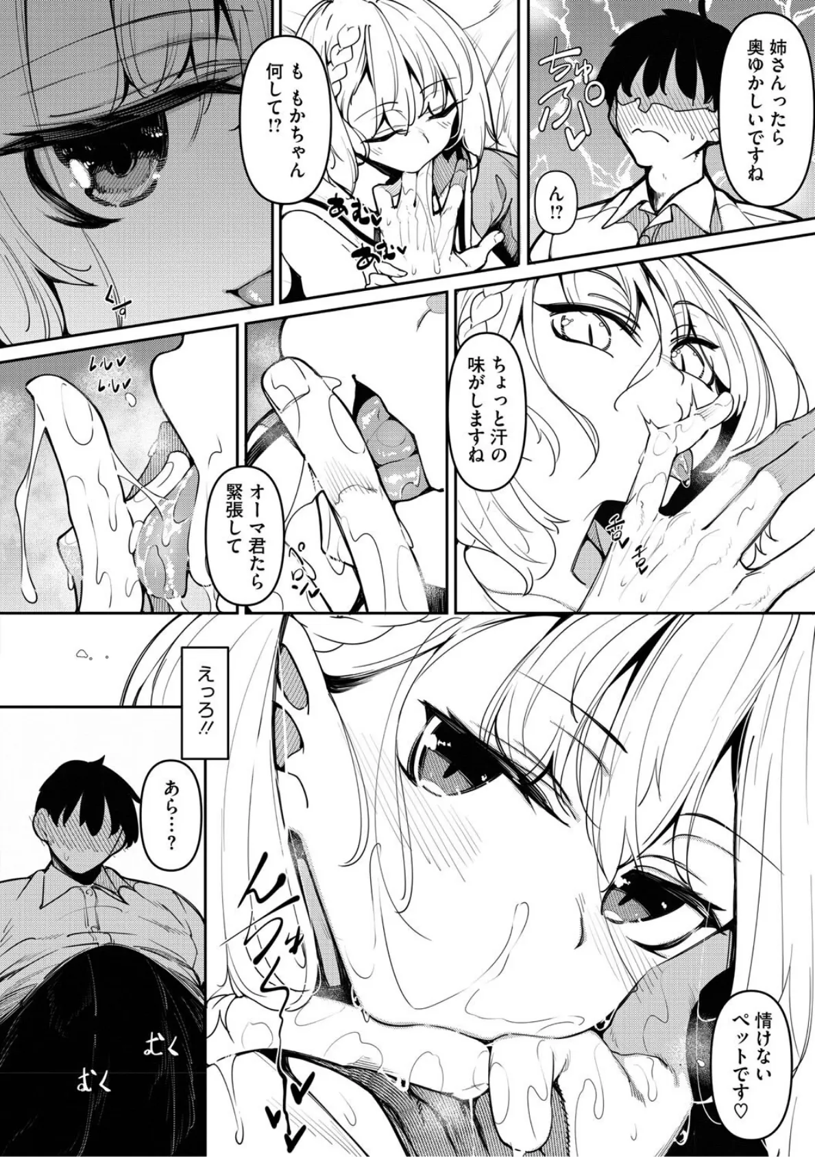 サキュバてぃっく【単行本】 6ページ